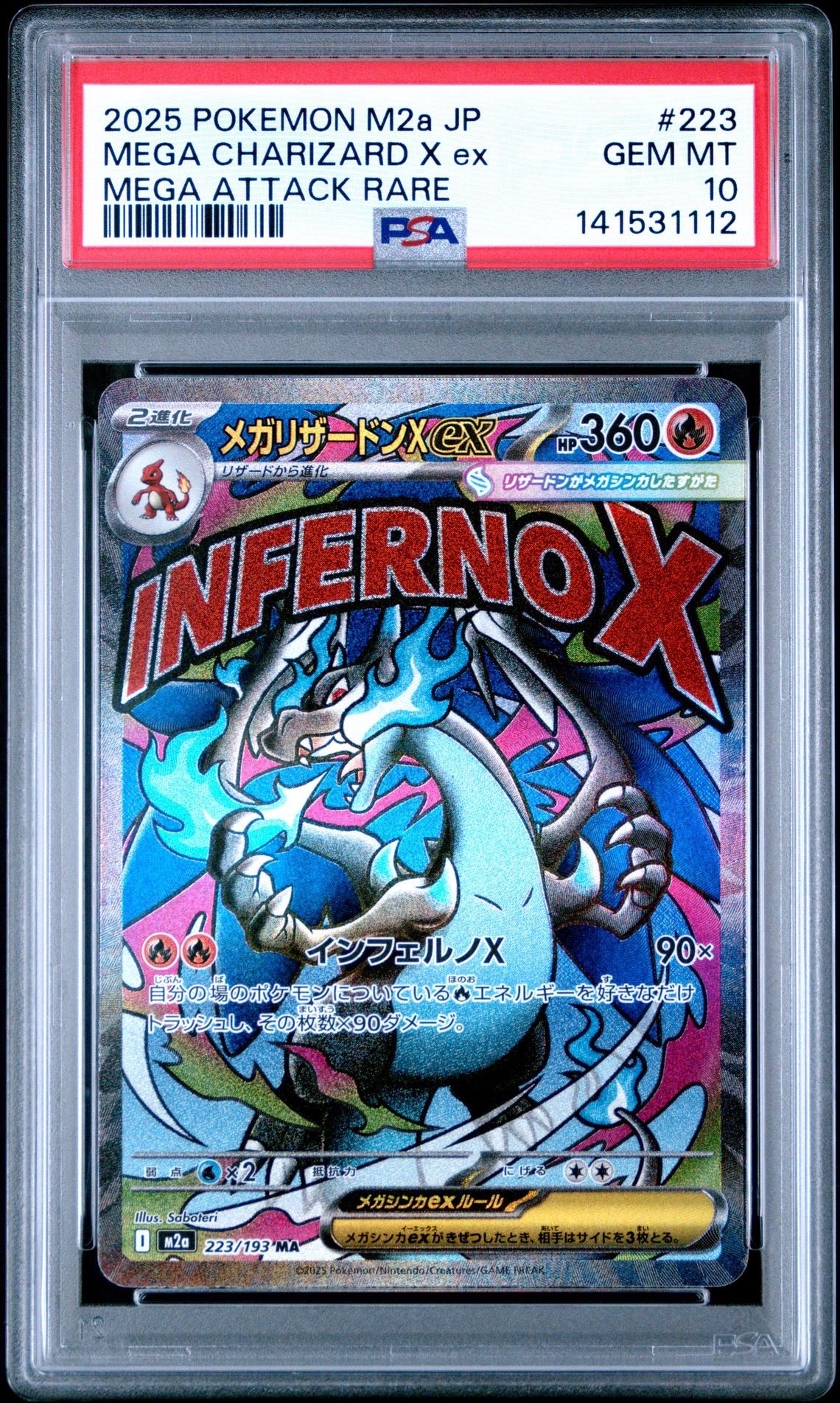 メガリザードンXex MA [M2a 223/193](ハイクラスパック「MEGAドリームex」)