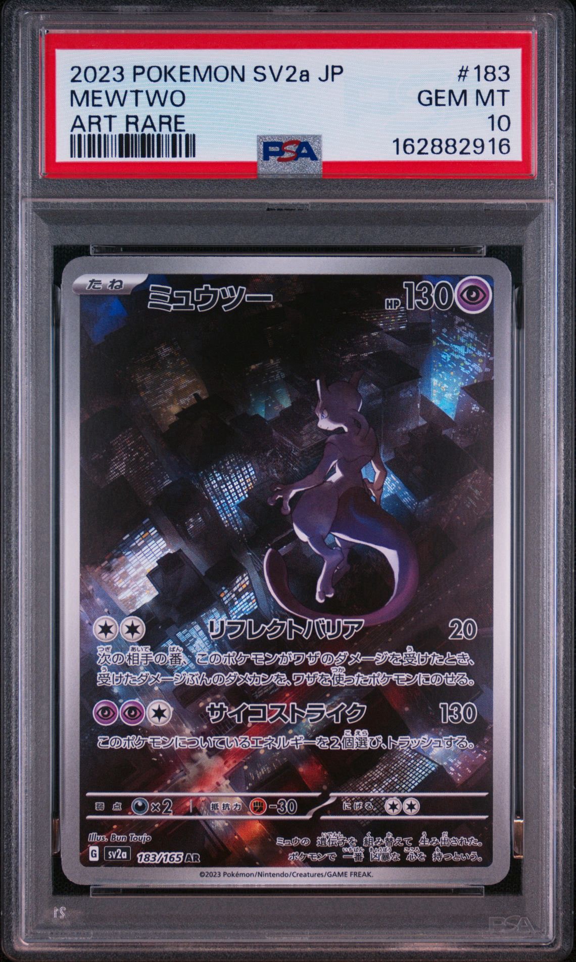 ミュウツー AR[SV2a 183/165](強化拡張パック「ポケモンカード151」)