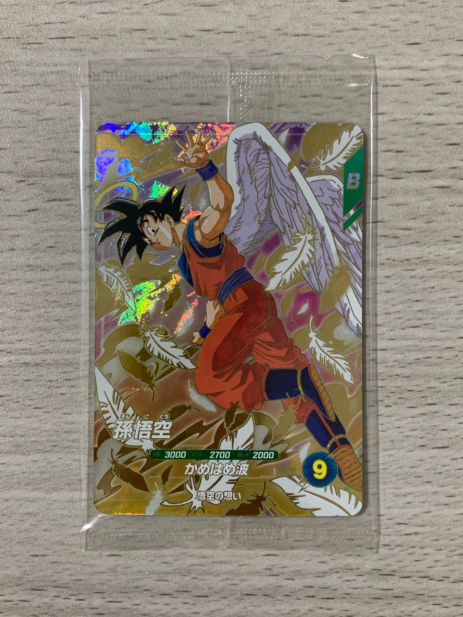 孫悟空 GDR [SDVP-020](ドラゴンボールスーパーダイバーズ「3種連続
