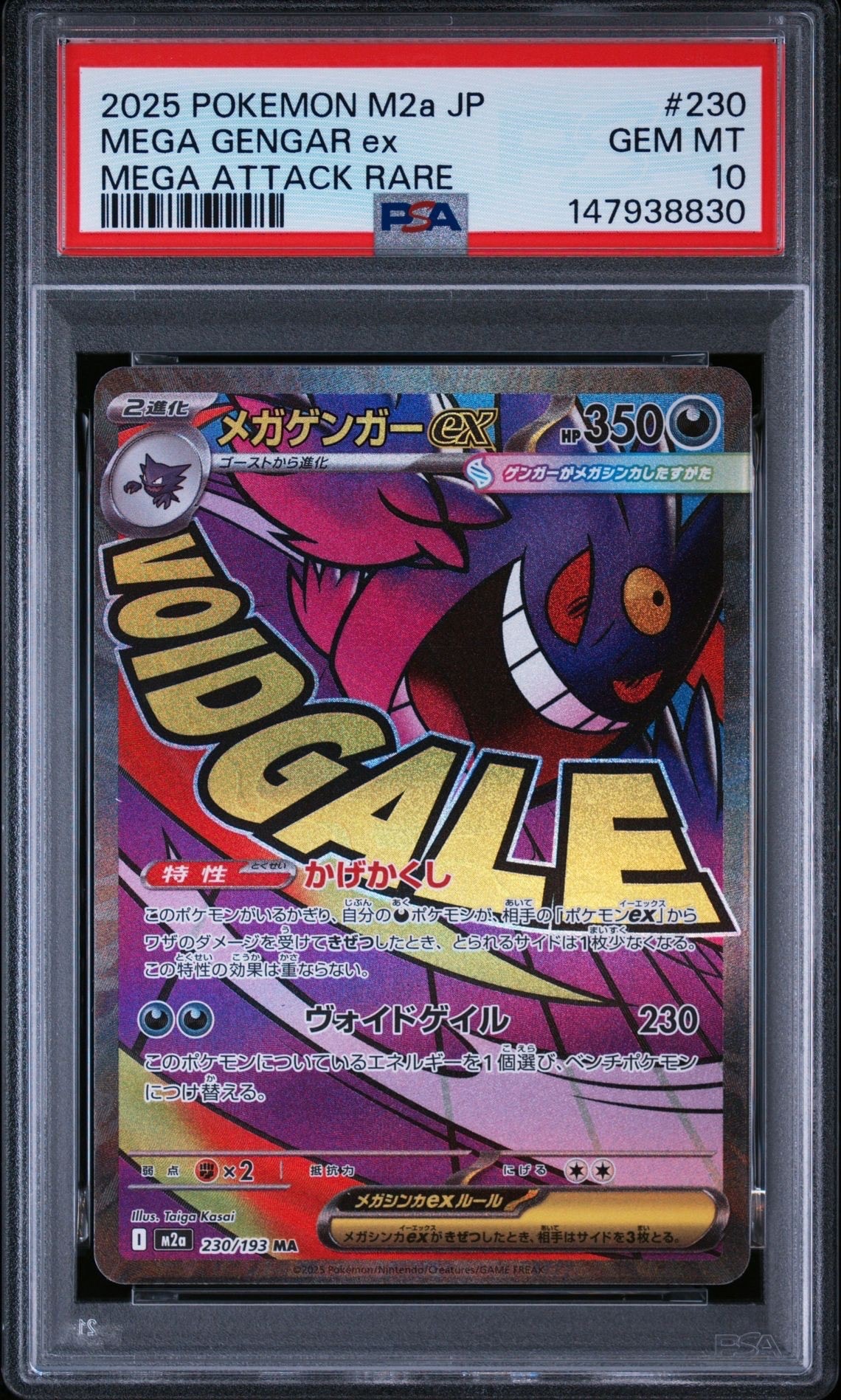 メガゲンガーex MA [M2a 230/193](ハイクラスパック「MEGAドリームex」)