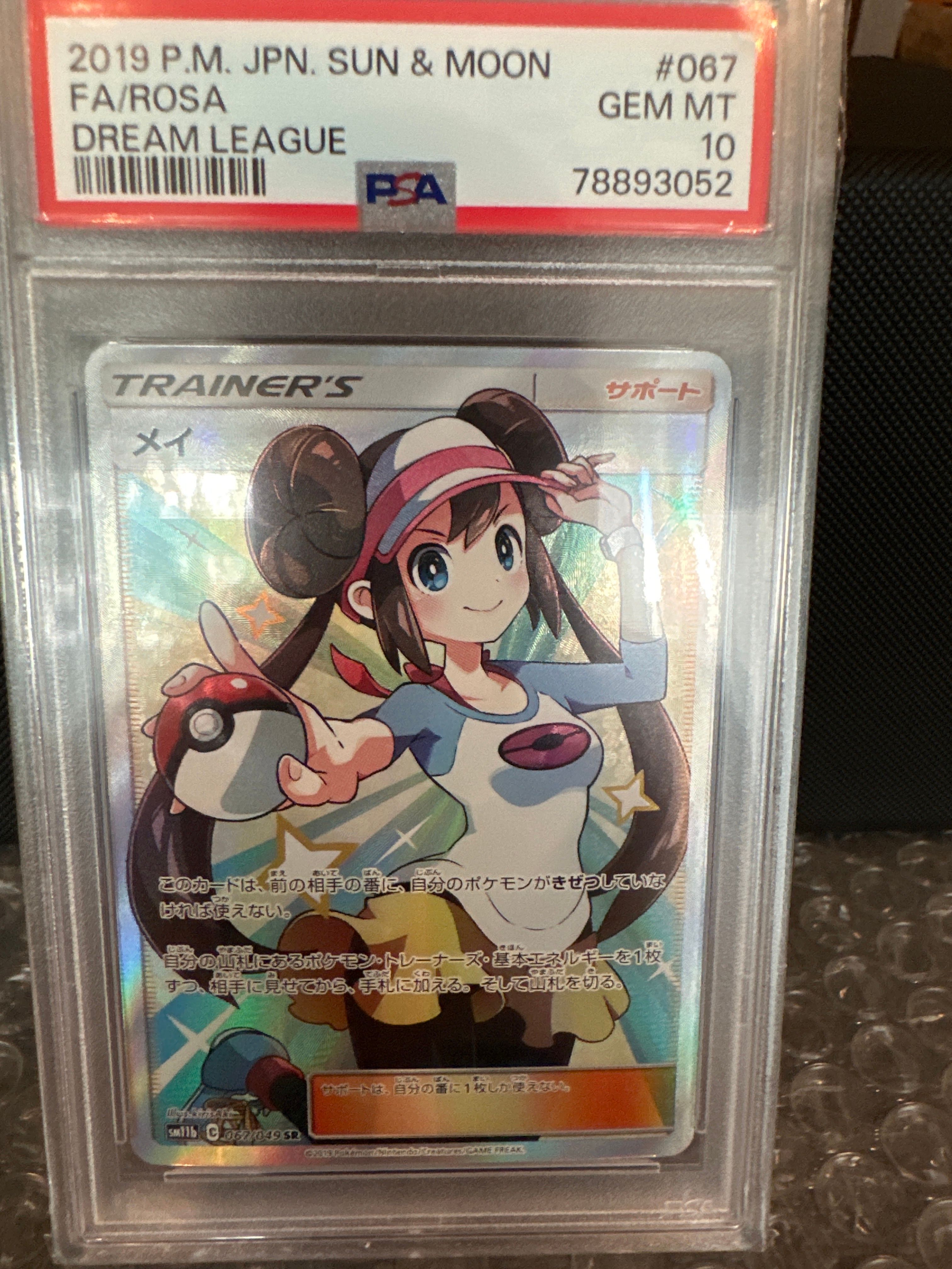 メイ SR[SM11b 067/049](強化拡張パック「ドリームリーグ」)