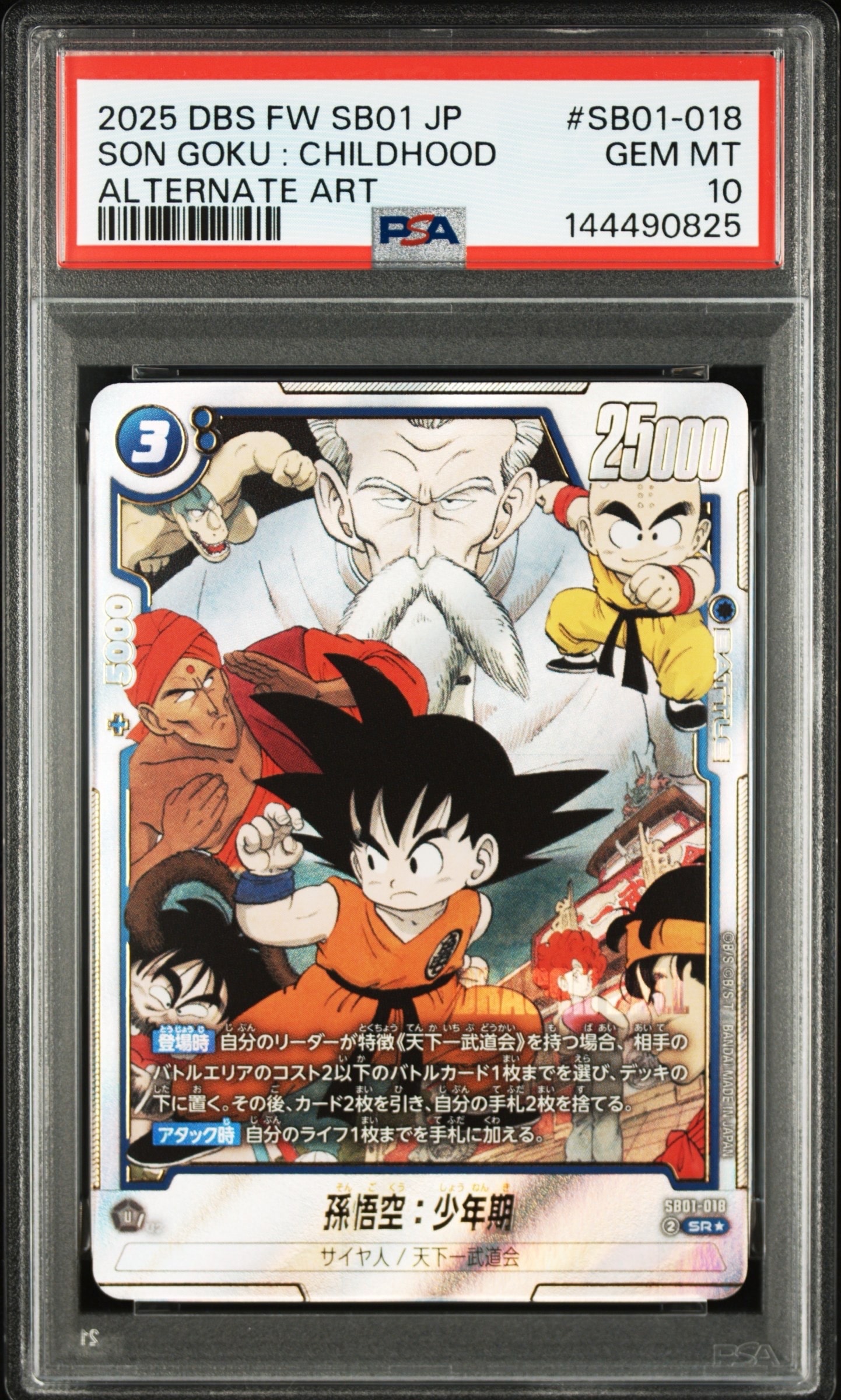PSA10】孫悟空：少年期 SR☆ [SB01-018](フュージョンワールド「MANGA