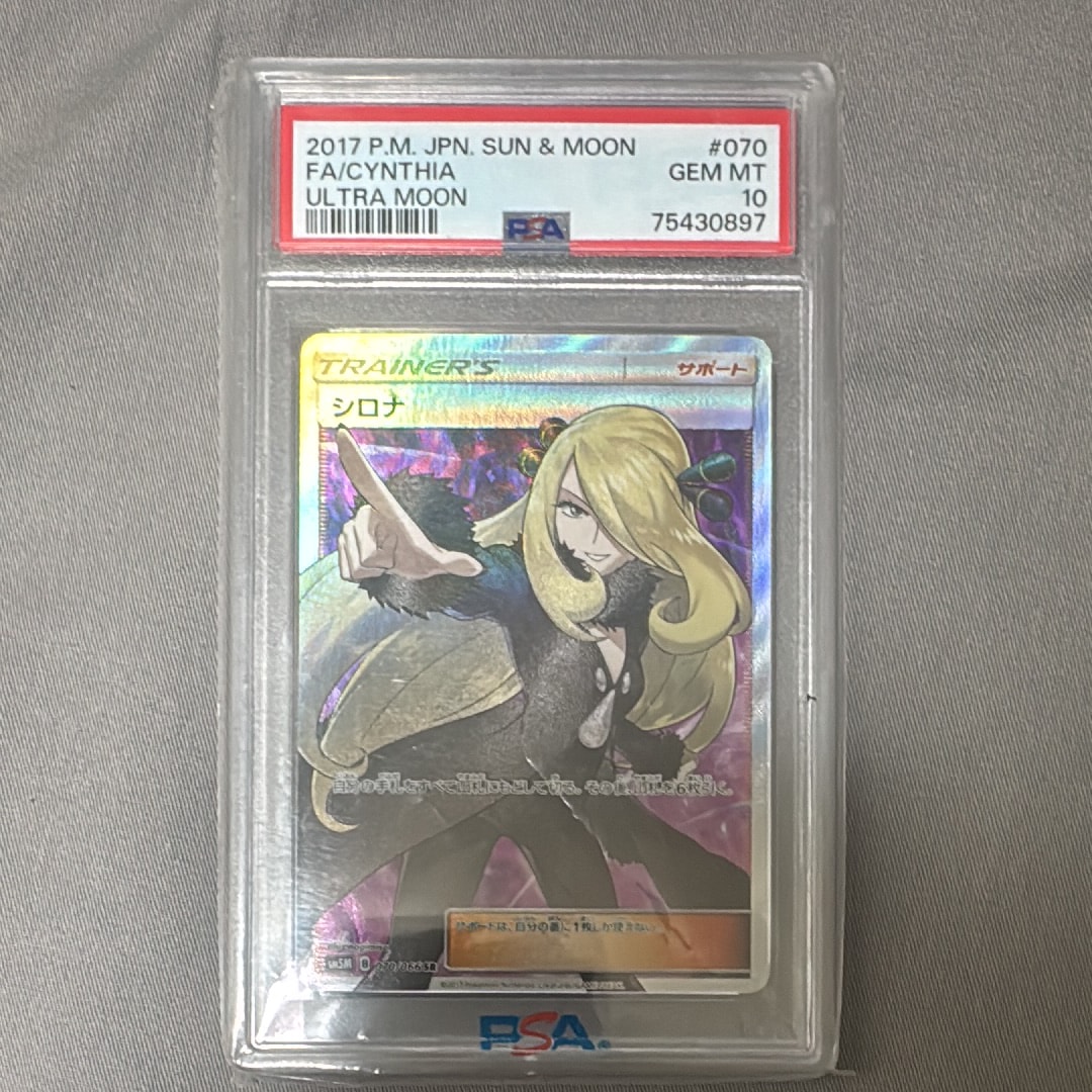 シロナ SR[SM5M 070/066](拡張パック「ウルトラムーン」)