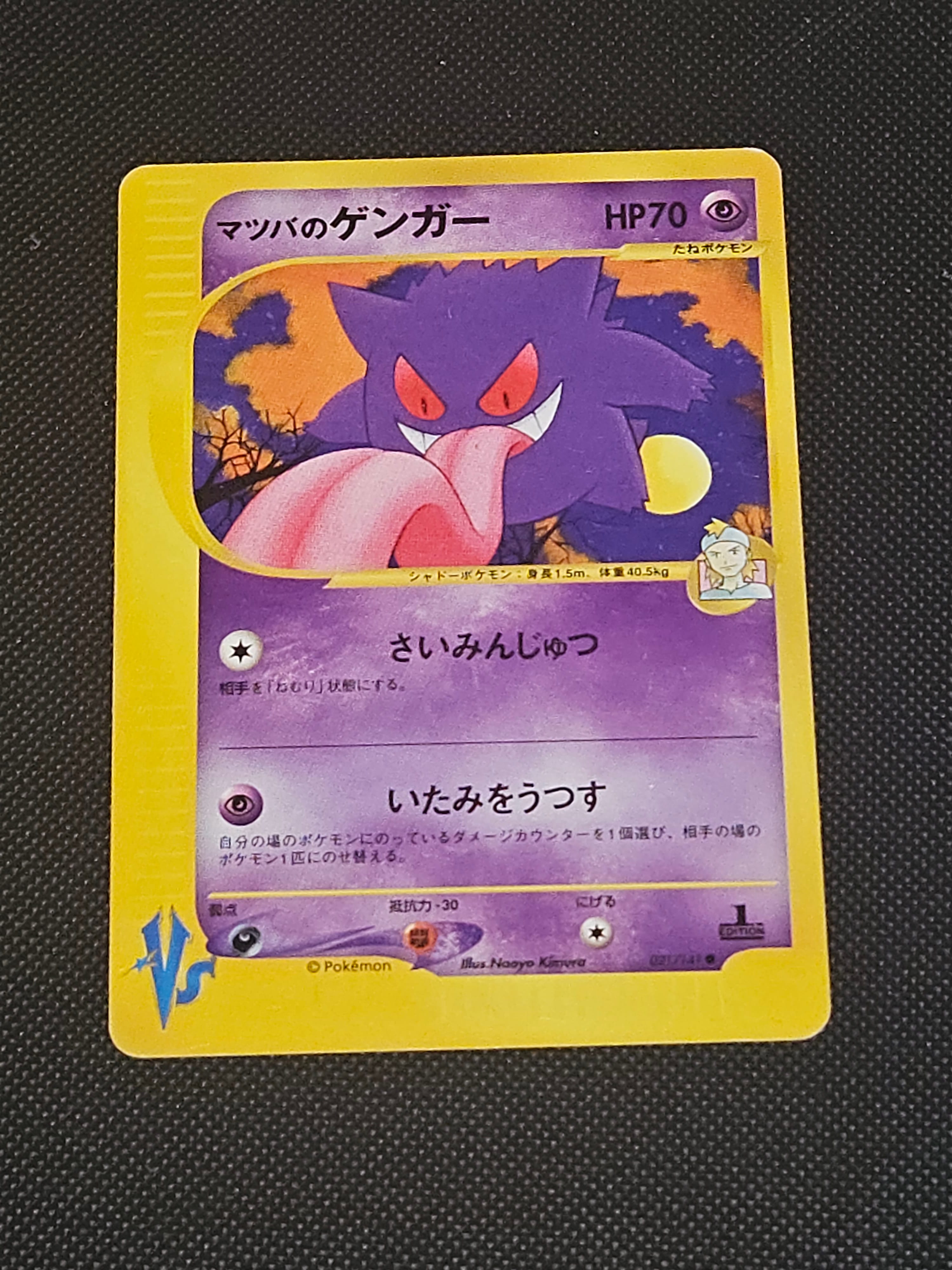 マツバのゲンガー ● :1ED [VS 021/141](ハーフデッキ「リーダーズポケモン 水炎・草雷・闘超&劇場限定版」)