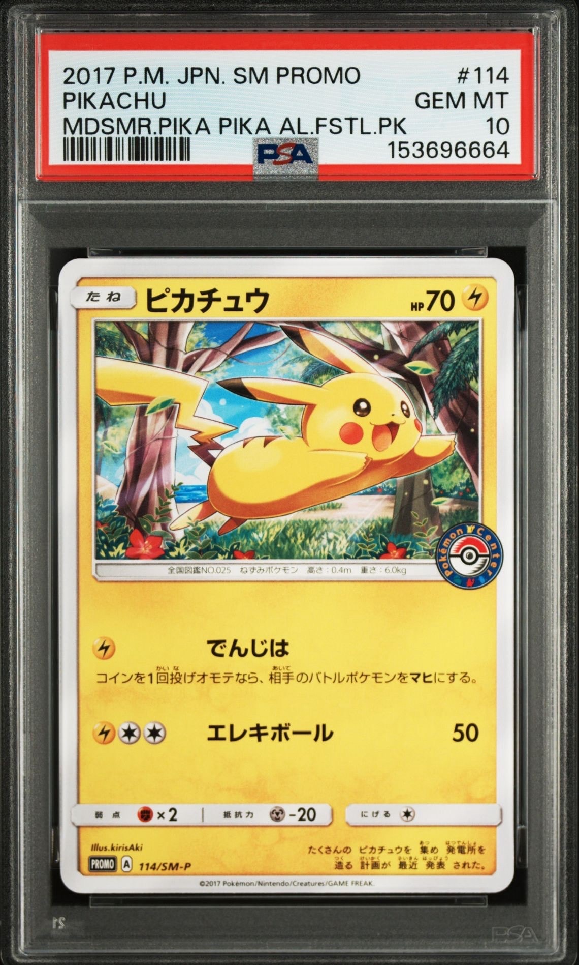 ピカチュウ: プロモ [SM-P 114](プロモーションカード「SM-P」)の新品