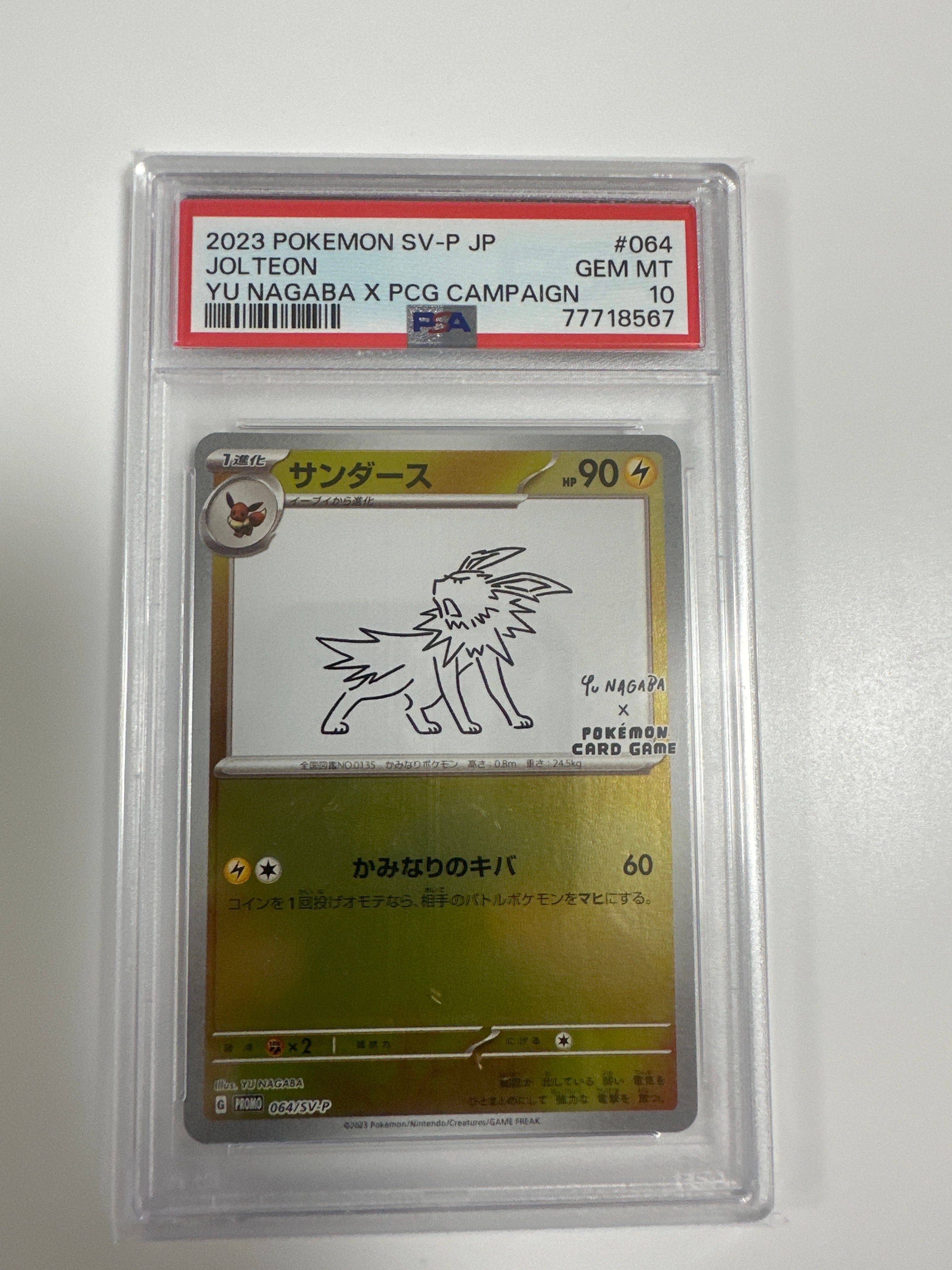 サンダース: プロモ [SV-P 064](「YU NAGABA×ポケモンカードゲーム」プロモーションカード「SV-P」)