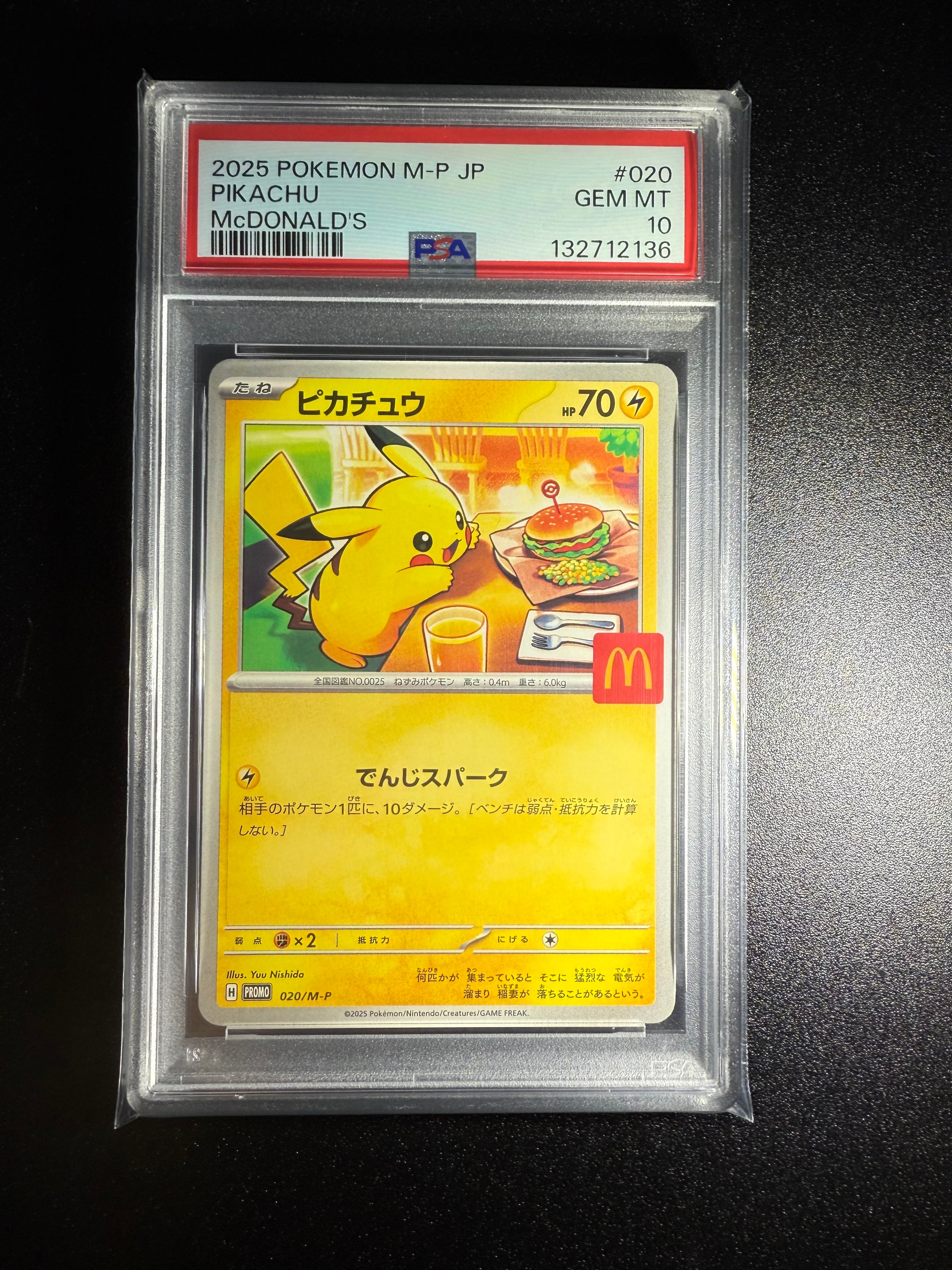 ピカチュウ P [M-P 020](プロモカードパック「マクドナルド ハッピーセット2025」)
