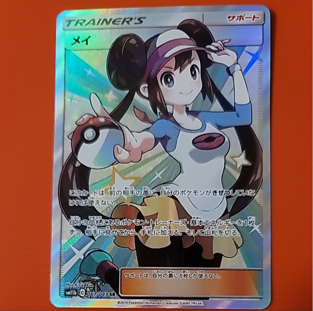 メイ SR[SM11b 067/049](強化拡張パック「ドリームリーグ」)