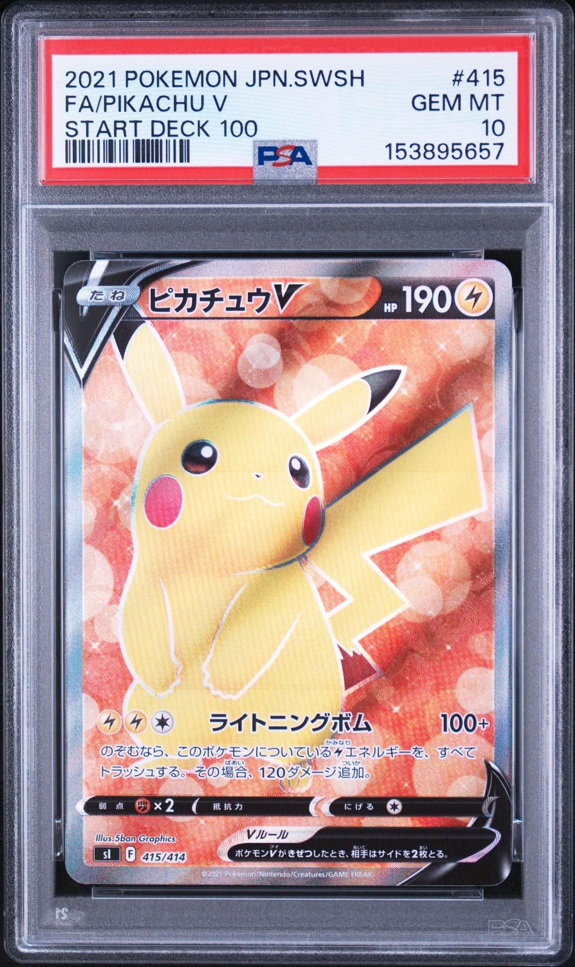 ピカチュウV [SI 415/414](スタートデッキ100)通販・買取・相場｜スニダン