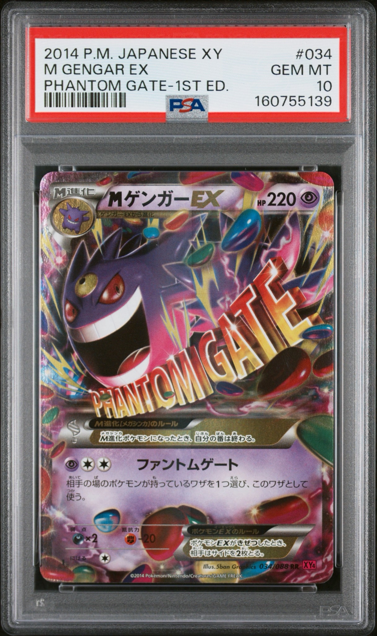PSA10】MゲンガーEX RR :1ED [XY4 034/088](拡張パック「ファントム