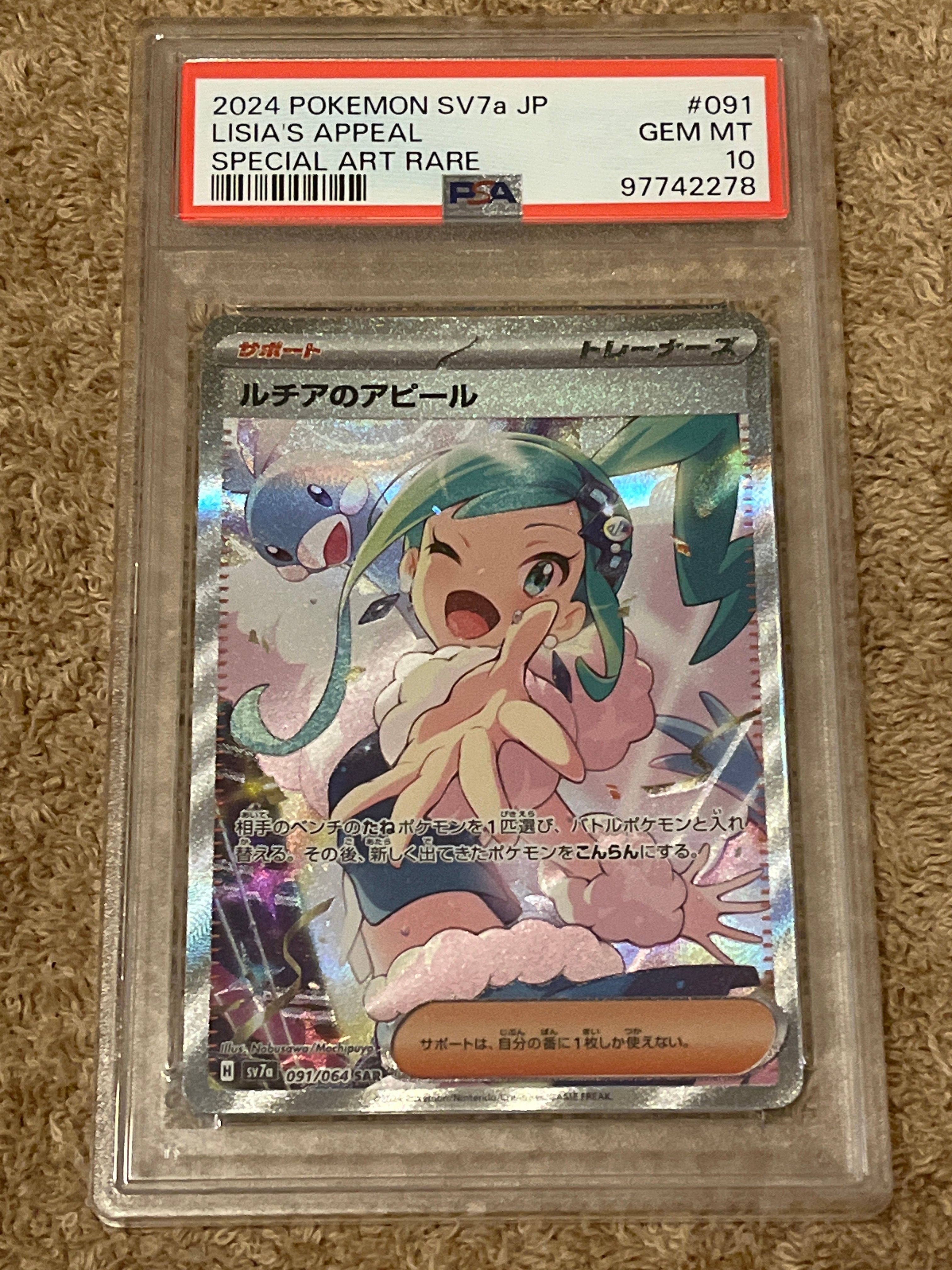 ルチアのアピール SAR [SV7a 091/064](強化拡張パック「楽園ドラゴーナ」)