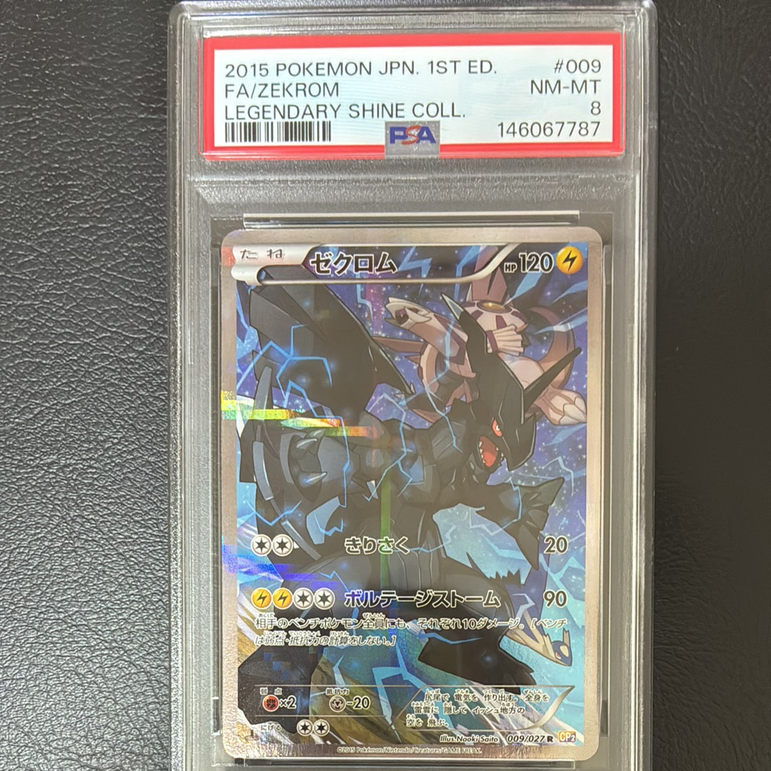 PSA8以下】ゼクロム R :1ED [CP2 009/027](コンセプトパック「伝説キラ