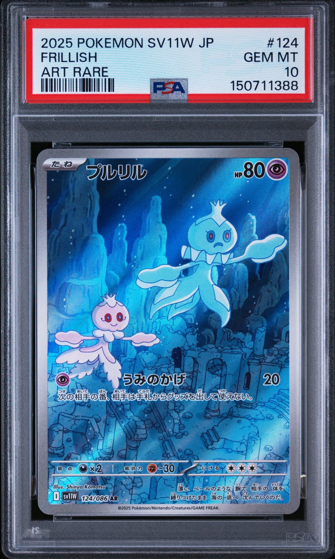 PSA10】アローラロコン :ミラー [SM4+ 022/114](ハイクラスパック「GX