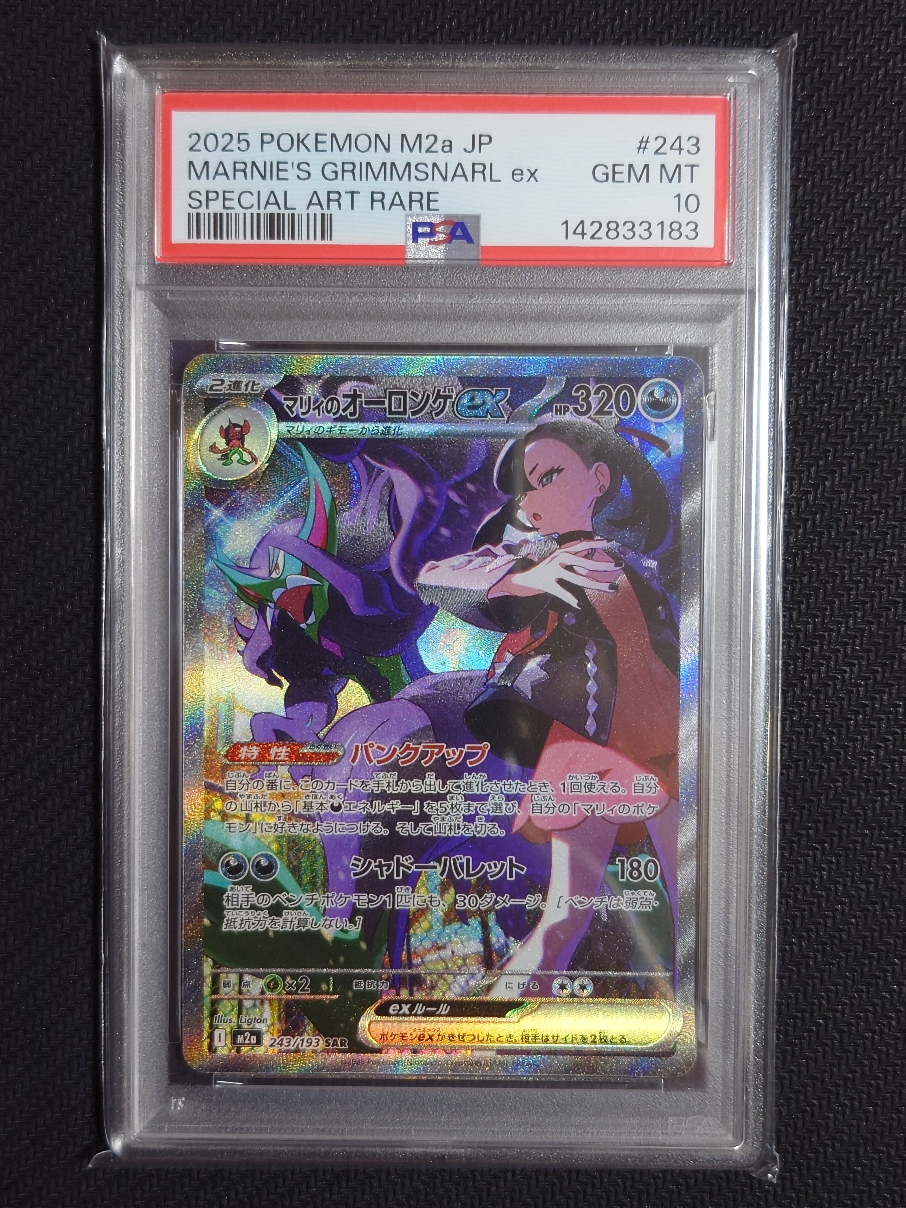 PSA9】マリィのオーロンゲex SAR [M2a 243/193](ハイクラスパック