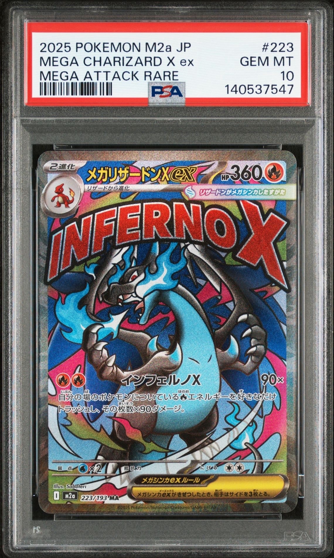 メガリザードンXex MA [M2a 223/193](ハイクラスパック「MEGAドリームex」)