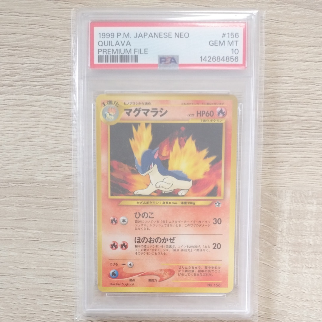 マグマラシ : 旧裏 [PRMF-1 No.156](ポケモンカード★neo「プレミアムファイル」)