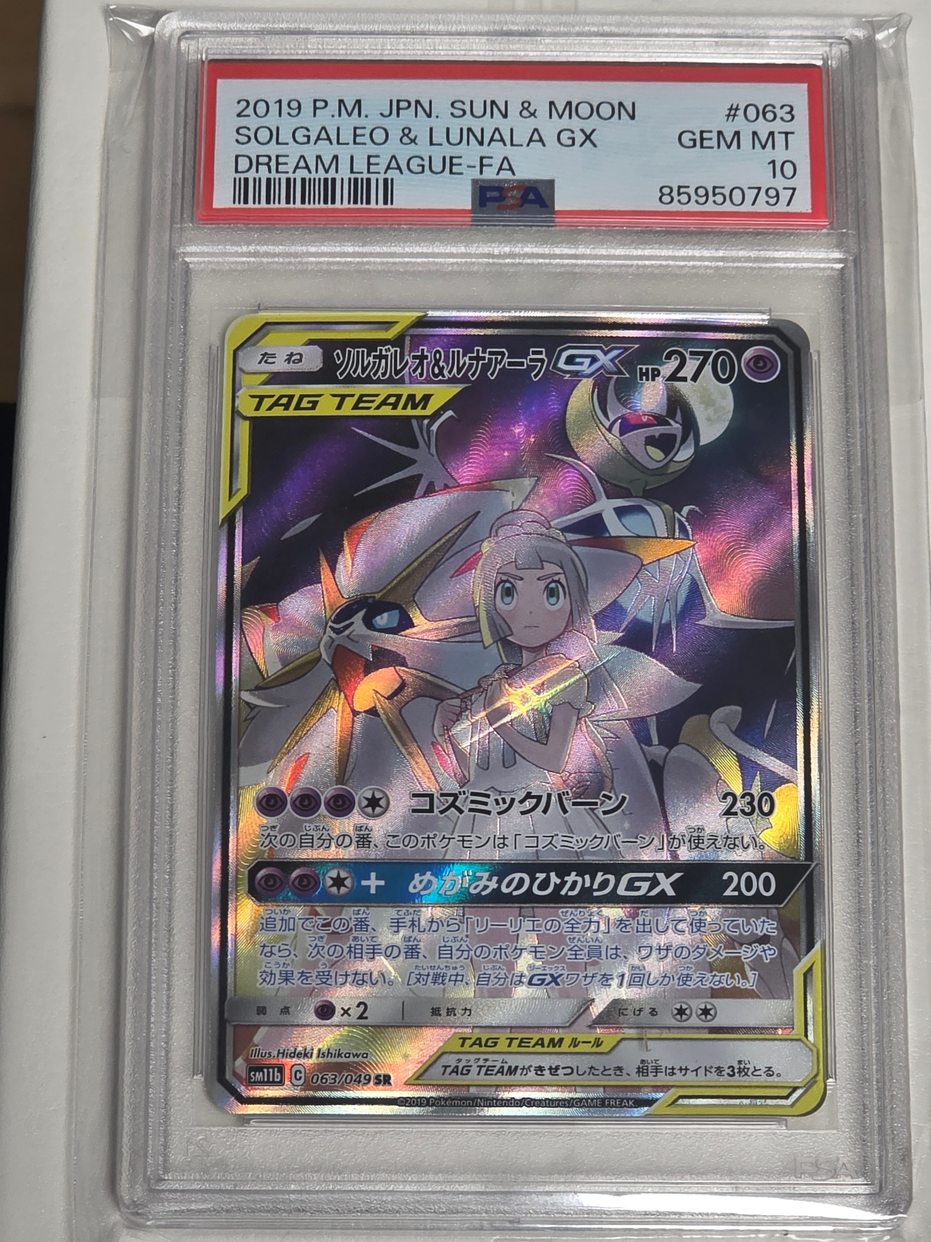 ソルガレオ&ルナアーラGX (リーリエ) SR :SA (ソルルナGX) [SM11b 063/049](強化拡張パック「ドリームリーグ」)
