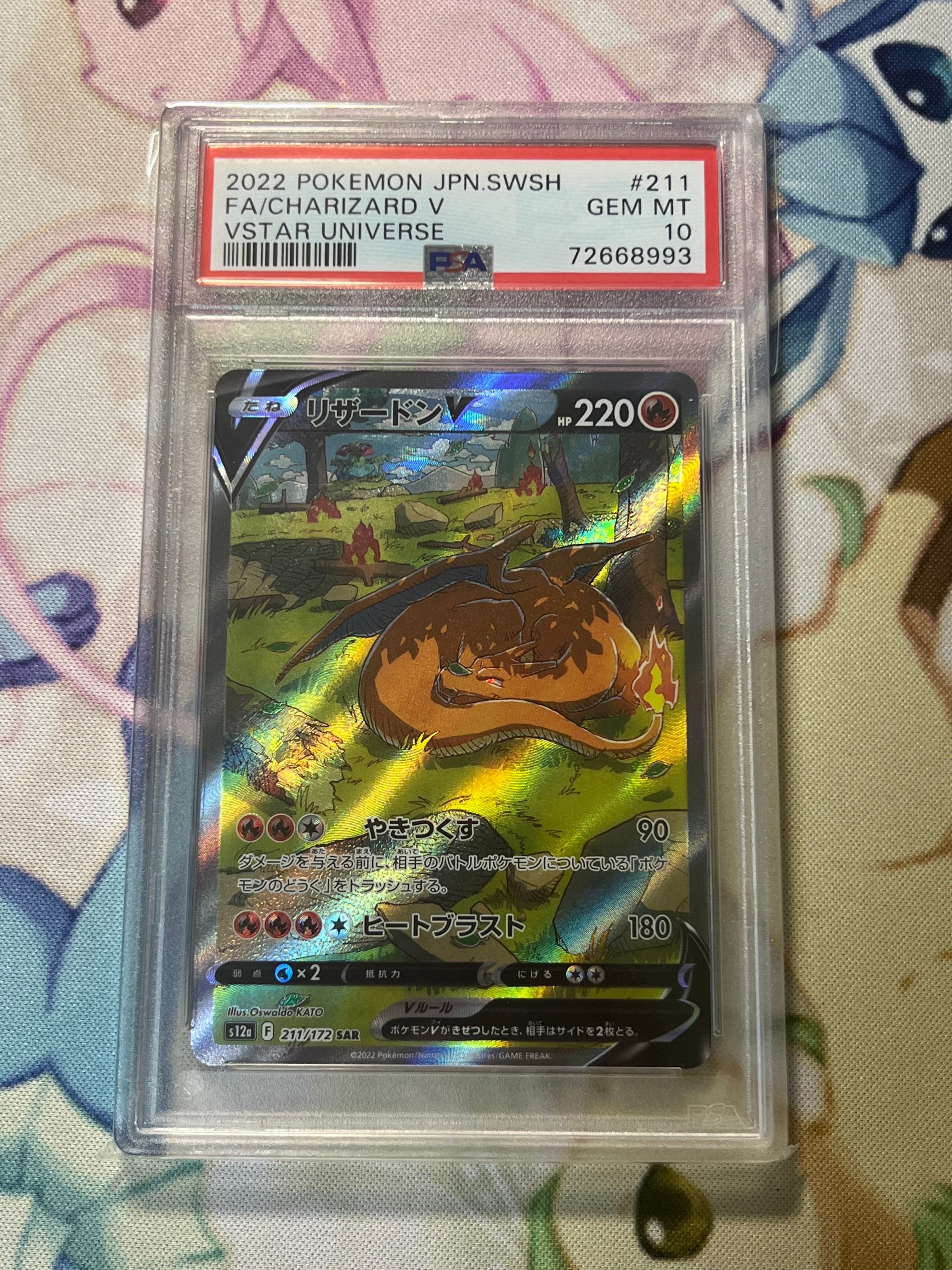 リザードンV SAR[s12a 211/172](ハイクラスパック「VSTARユニバース」)