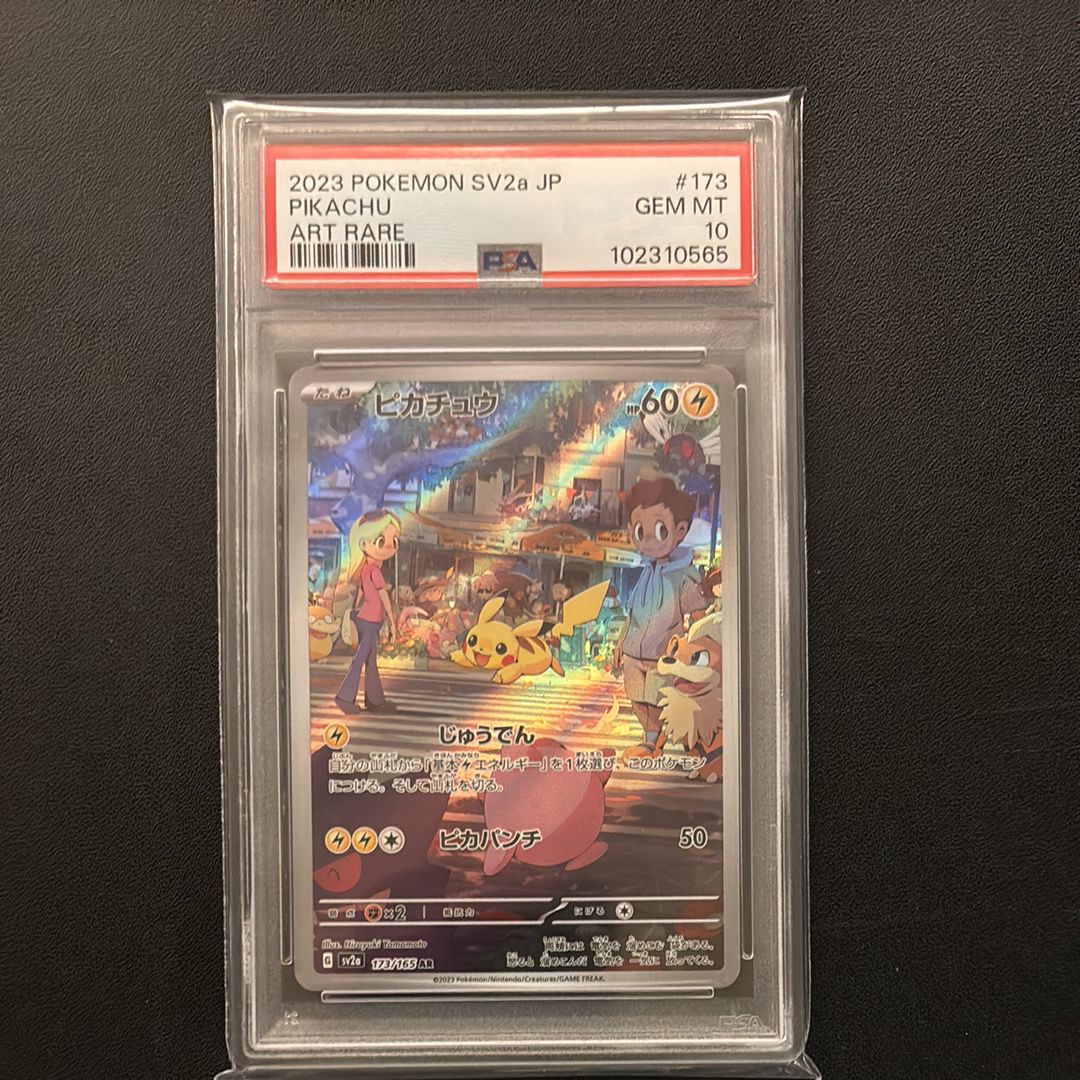 ピカチュウ AR[SV2a 173/165](強化拡張パック「ポケモンカード151」)