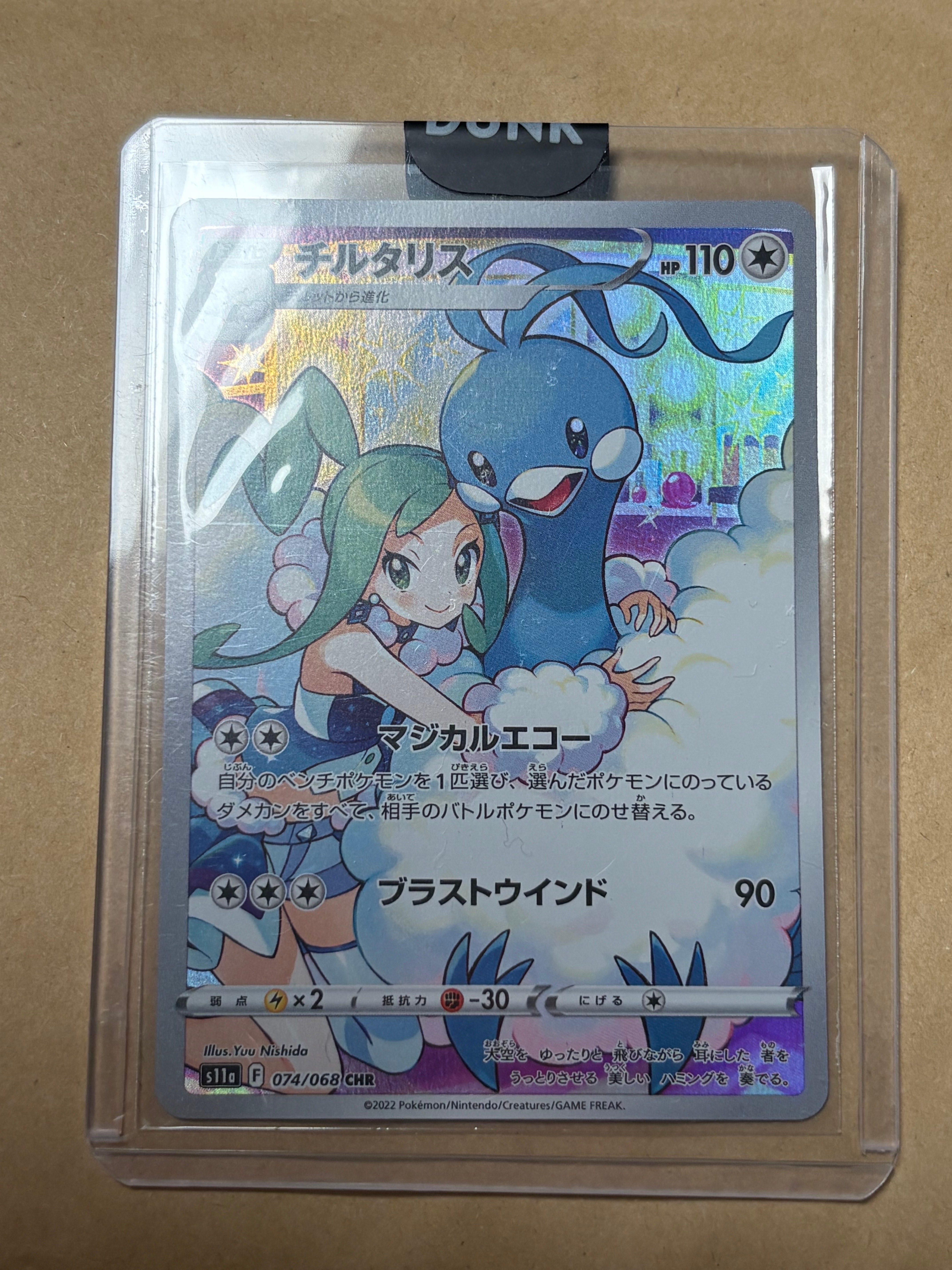 チルタリス CHR [s11a 074/068](強化拡張パック『白熱のアルカナ』)