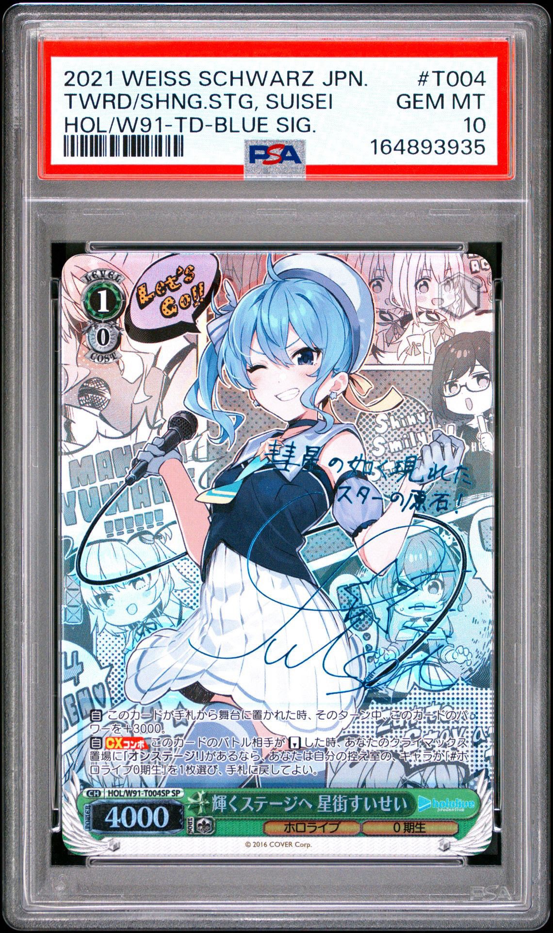 輝くステージへ 星街すいせい SP [HOL/W91-T004SP](トライアルデッキ+「ホロライブ0期生」)