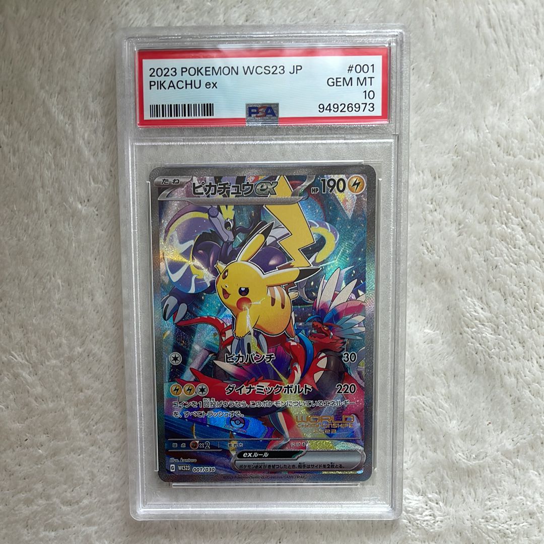 ピカチュウex [WCS23 001/030](ポケモンワールドチャンピオンシップス2023横浜 記念デッキ「ピカチュウ」)