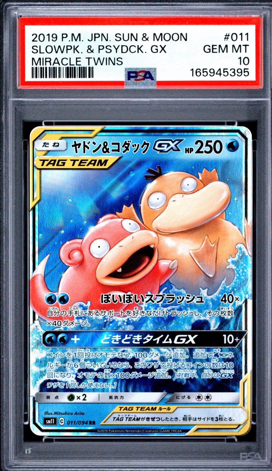 ヤドン&コダックGX RR [SM11 011/094](拡張パック「ミラクルツイン」)