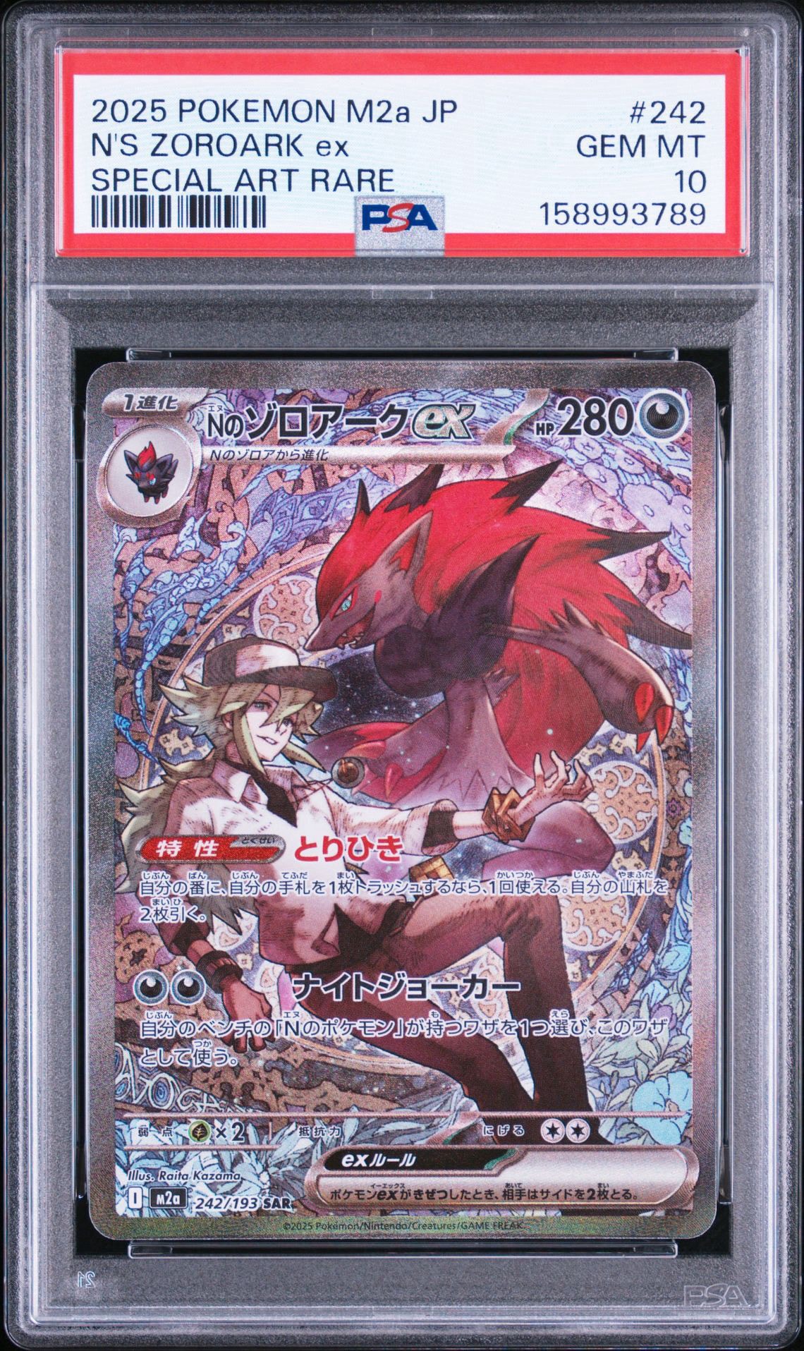 Nのゾロアークex SAR [M2a 242/193](ハイクラスパック「MEGAドリームex