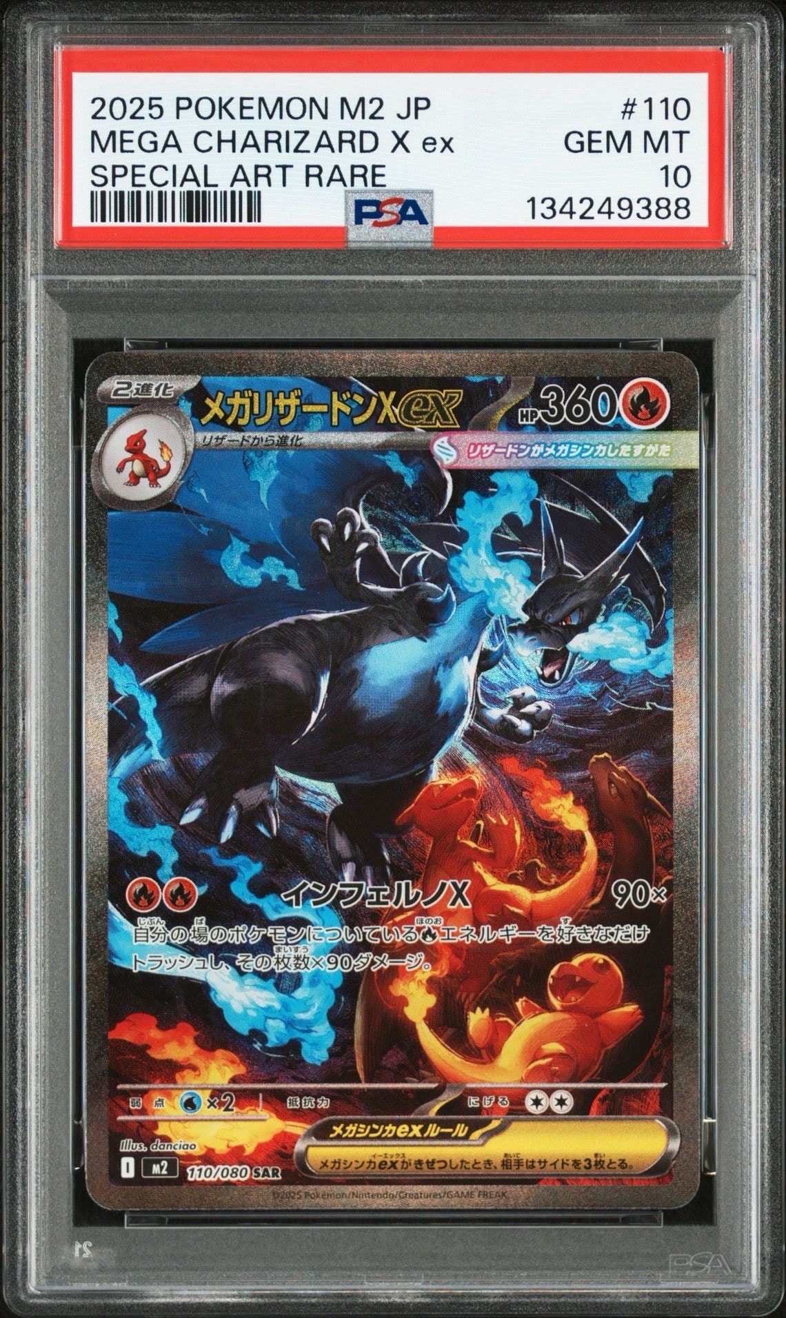 メガリザードンXex SAR [M2 110/080](拡張パック「インフェルノX」)