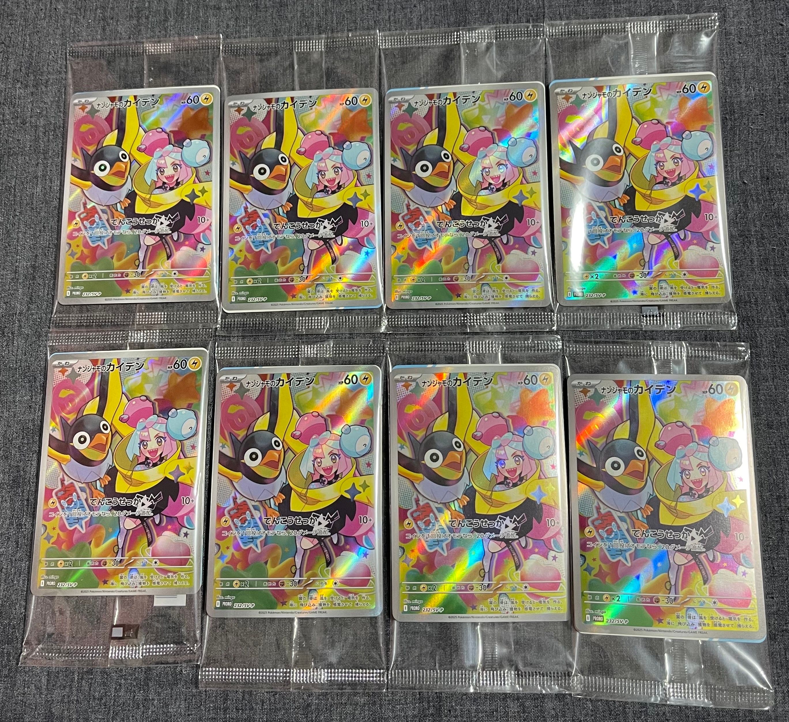 ナンジャモのカイデン P [SV-P 232](プロモーションカード「拡張パック バトルパートナーズ Box購入キャンペーン」)