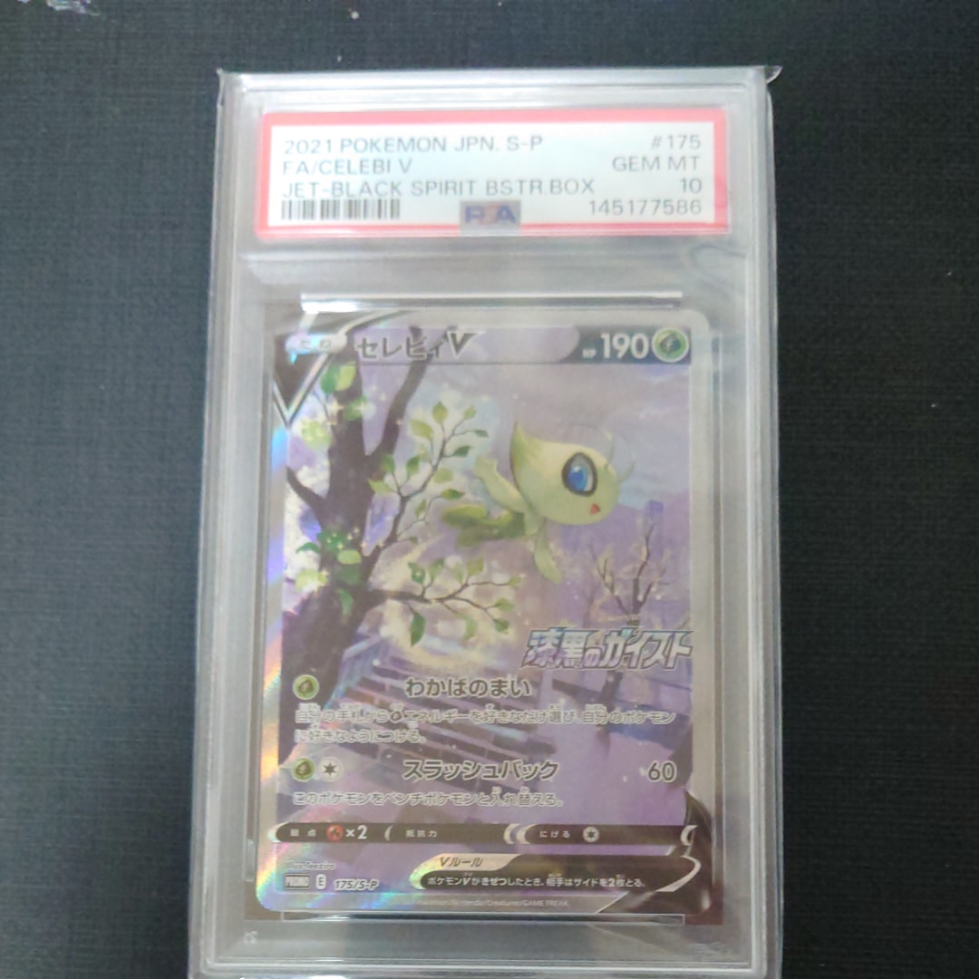PSA10】セレビィ P [XY-P 142](拡張パック「バンデットリング 購入
