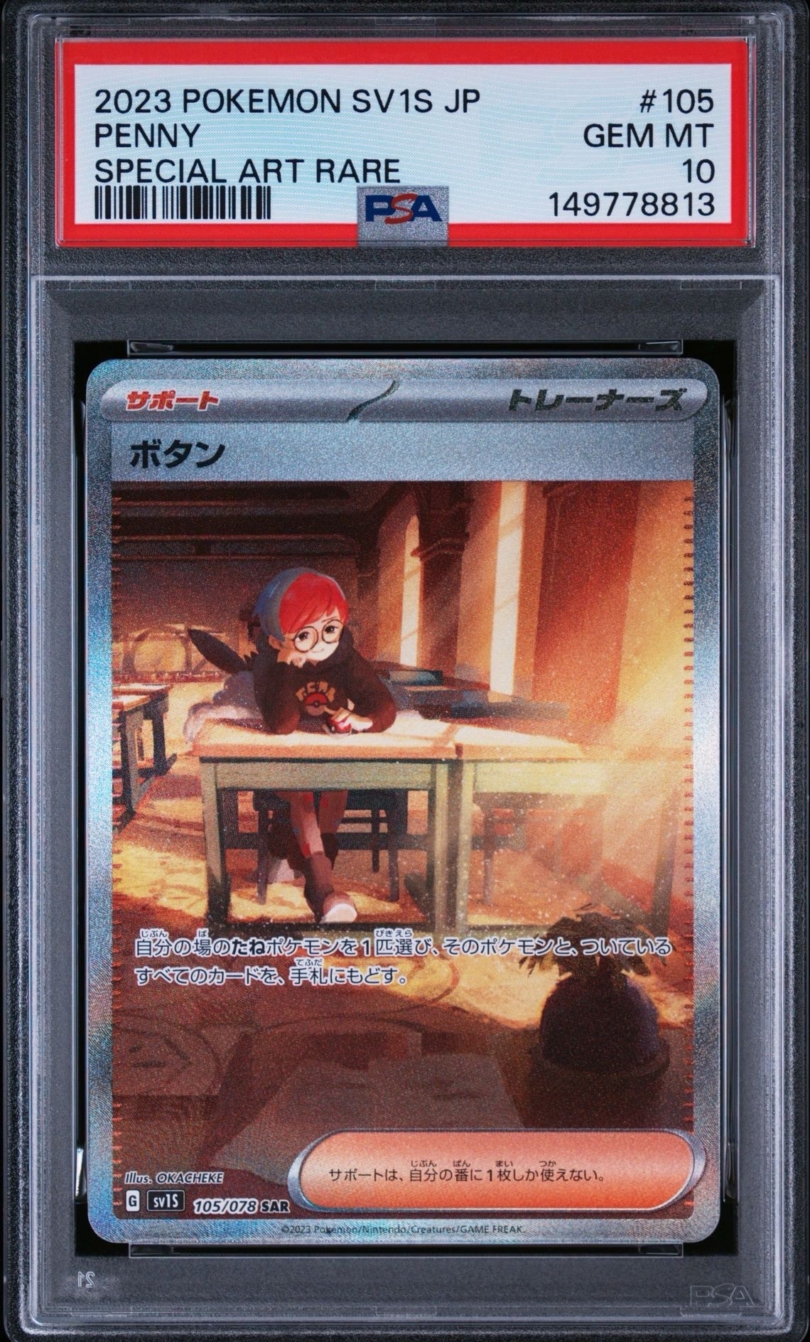 ボタン SAR[SV1S 105/078](スカーレット＆バイオレット 拡張パック