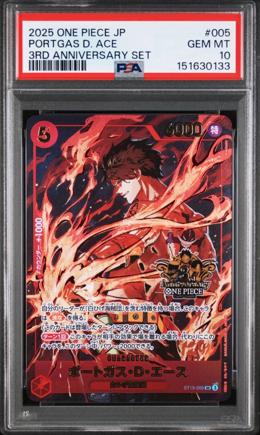 PSA10】ポートガス・D・エース SR [ST15-005](プロモーションカード