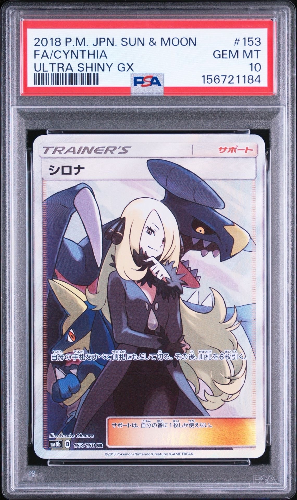 シロナ SR[SM8b 153/150](ハイクラスパック「GXウルトラシャイニー