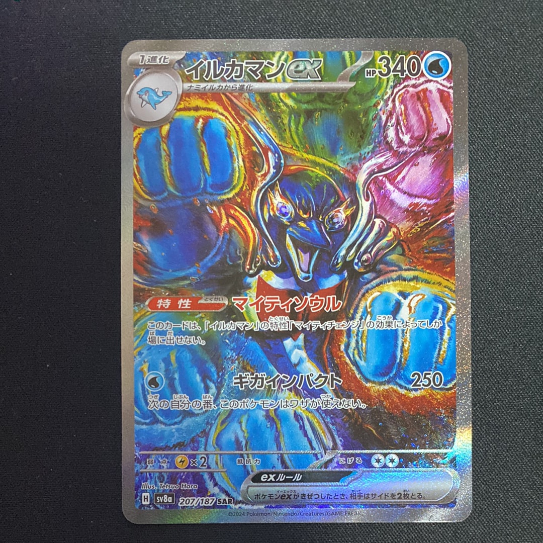 イルカマンex SAR [SV8a 207/187](ハイクラスパック「テラスタルフェスex」)