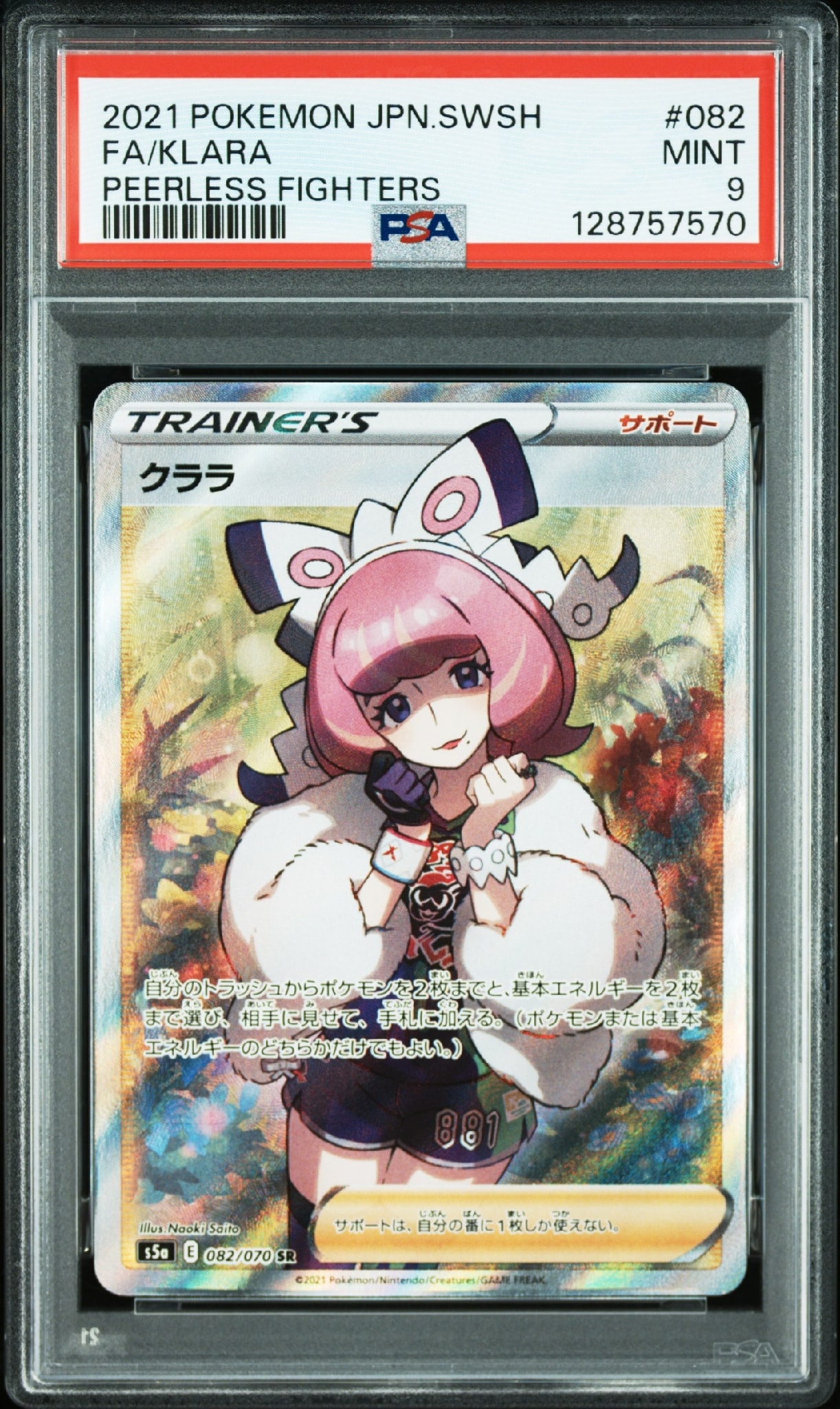 クララ SR[S5a 082/070](強化拡張パック「双璧のファイター」)通販