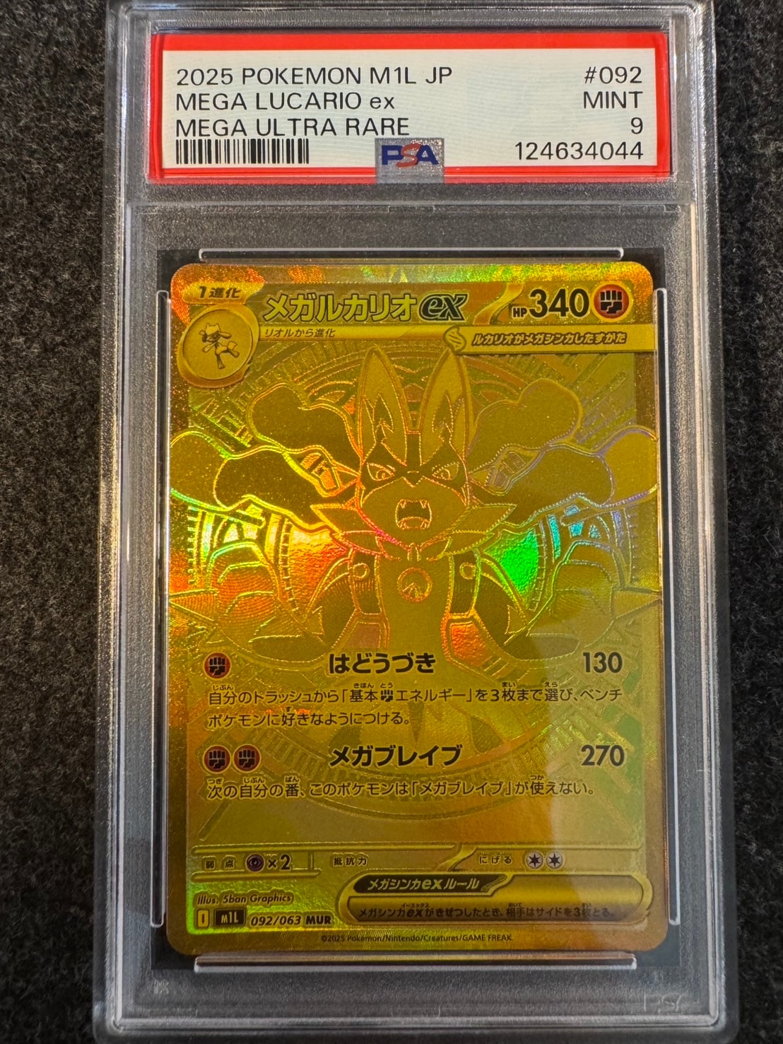 PSA10】メガルカリオex MUR [M1L 092/063](拡張パック「メガブレイブ 
