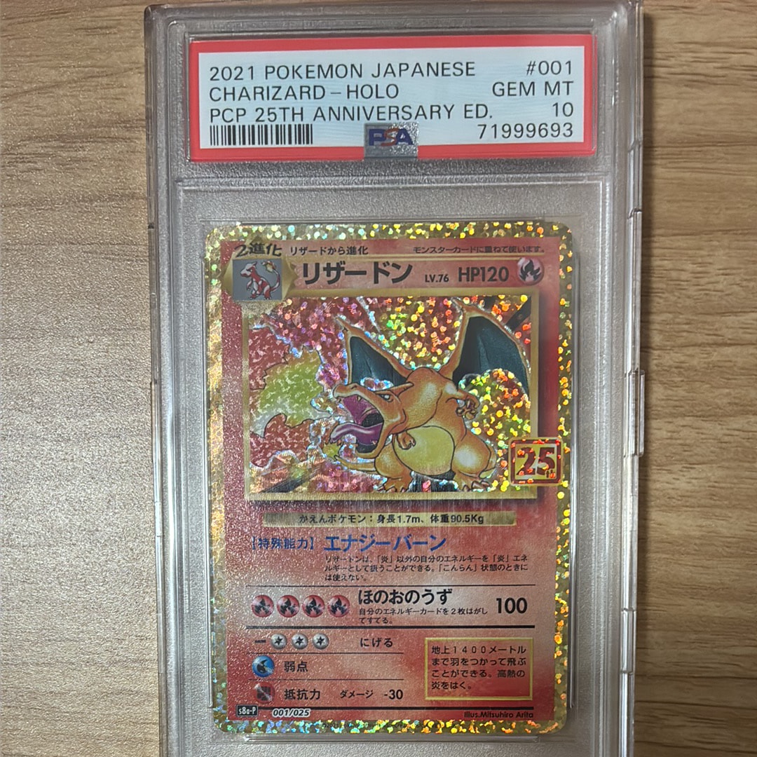 リザードン: プロモ[S8a-P 001/025](プロモカードパック 25th ANNIVERSARY edition)