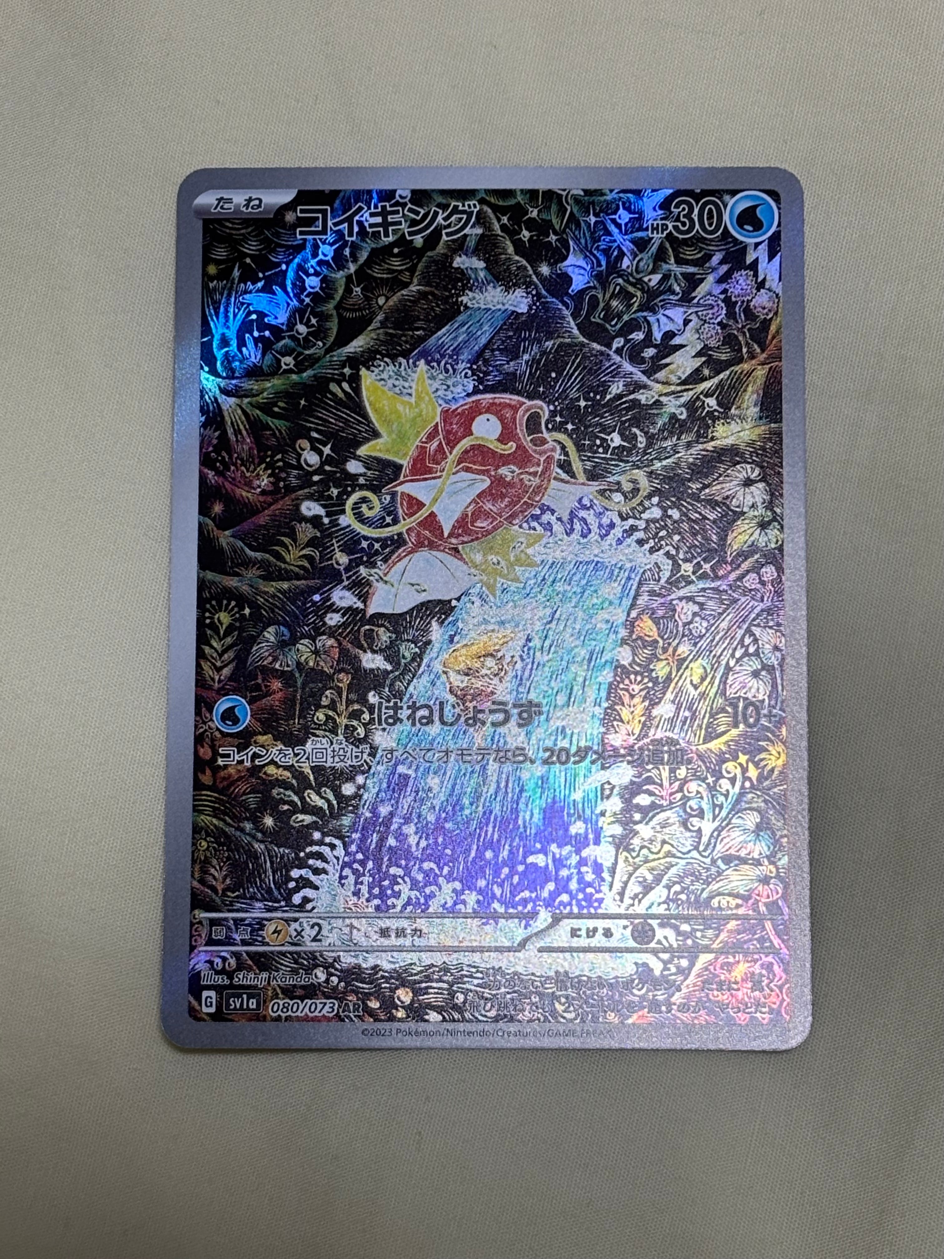 コイキング AR[SV1a 080/073](スカーレット&バイオレット 拡張パック「トリプレットビート」)