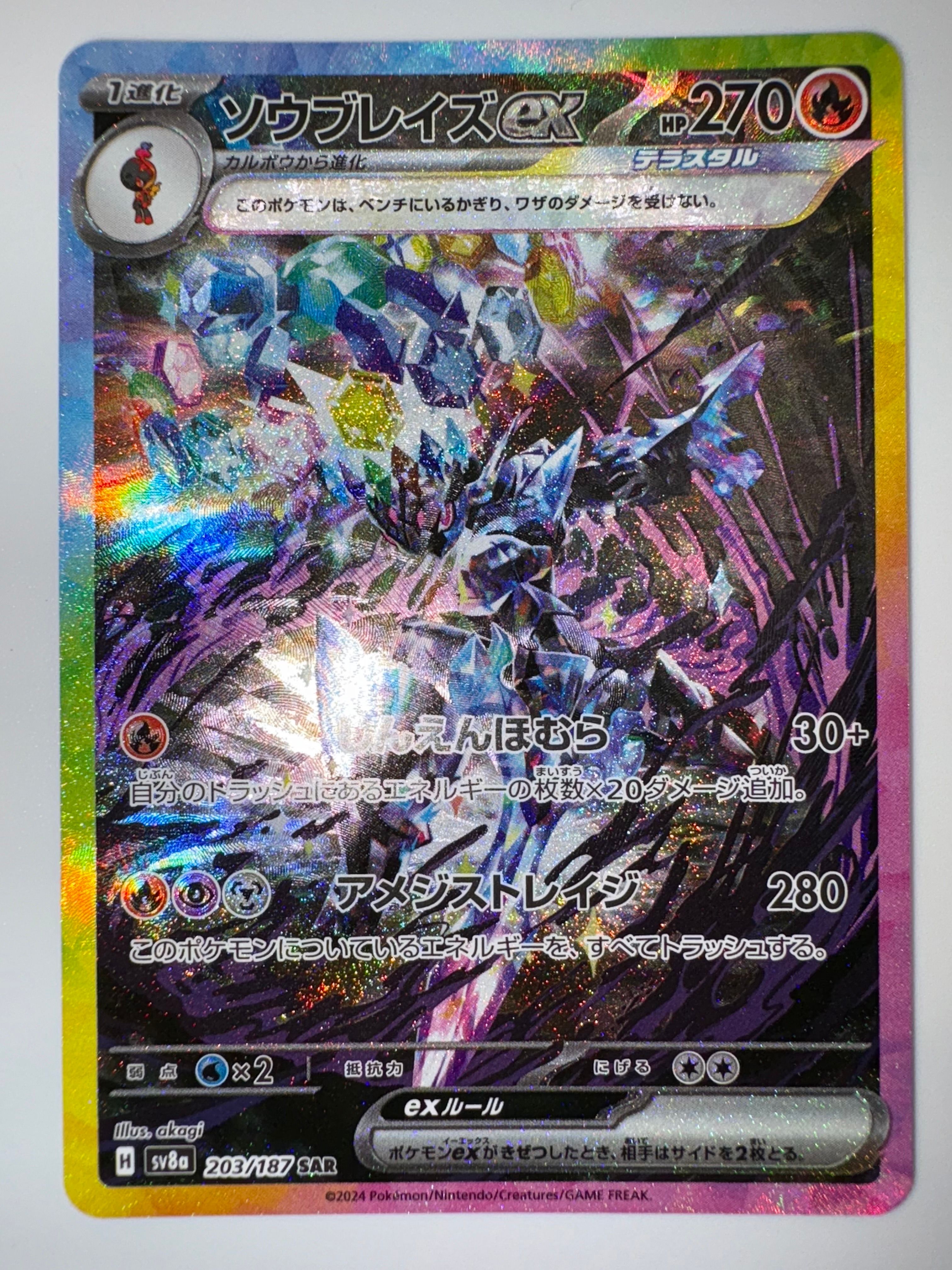 ソウブレイズex SAR [SV8a 203/187](ハイクラスパック「テラスタルフェスex」)