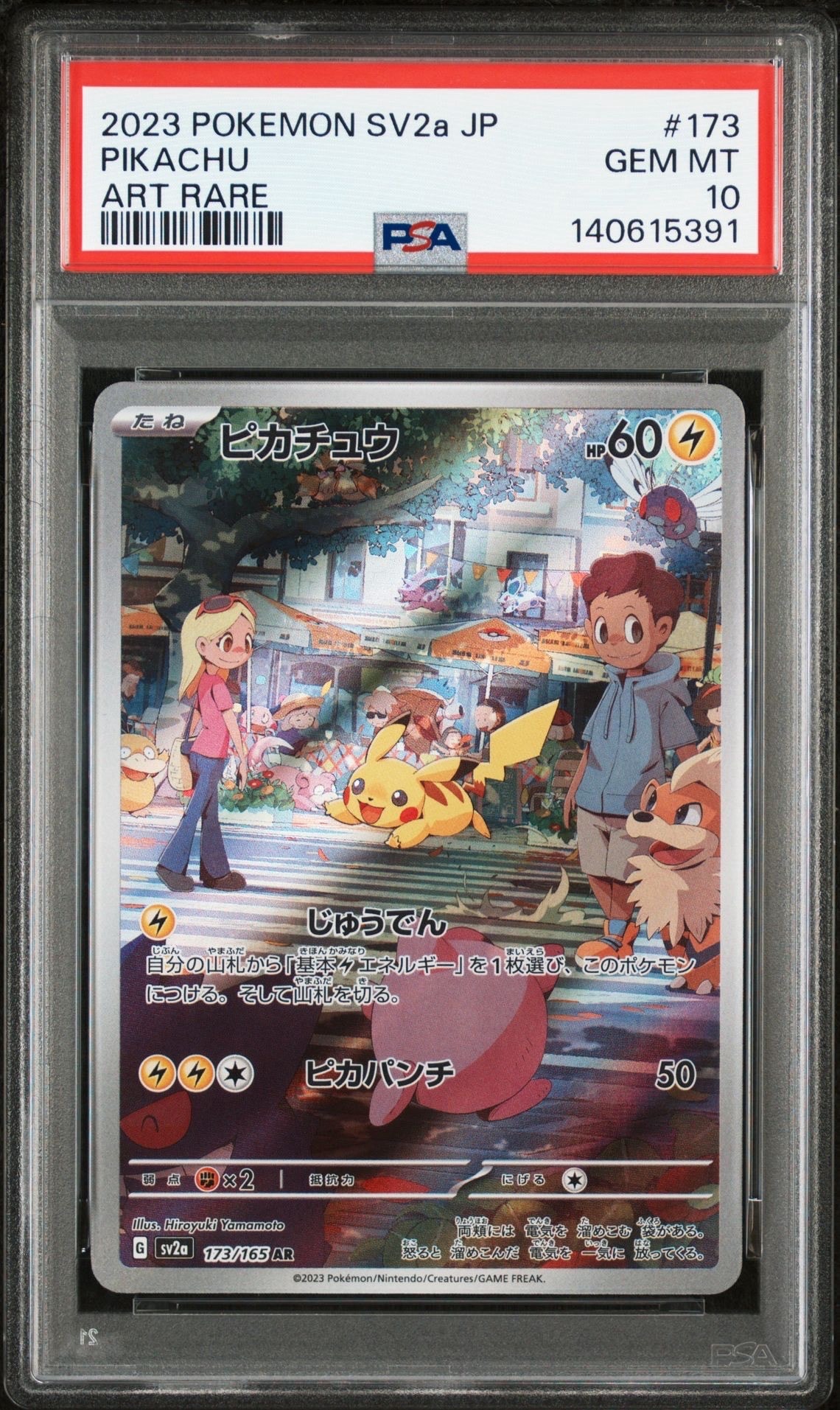 ピカチュウ AR[SV2a 173/165](強化拡張パック「ポケモンカード151」)