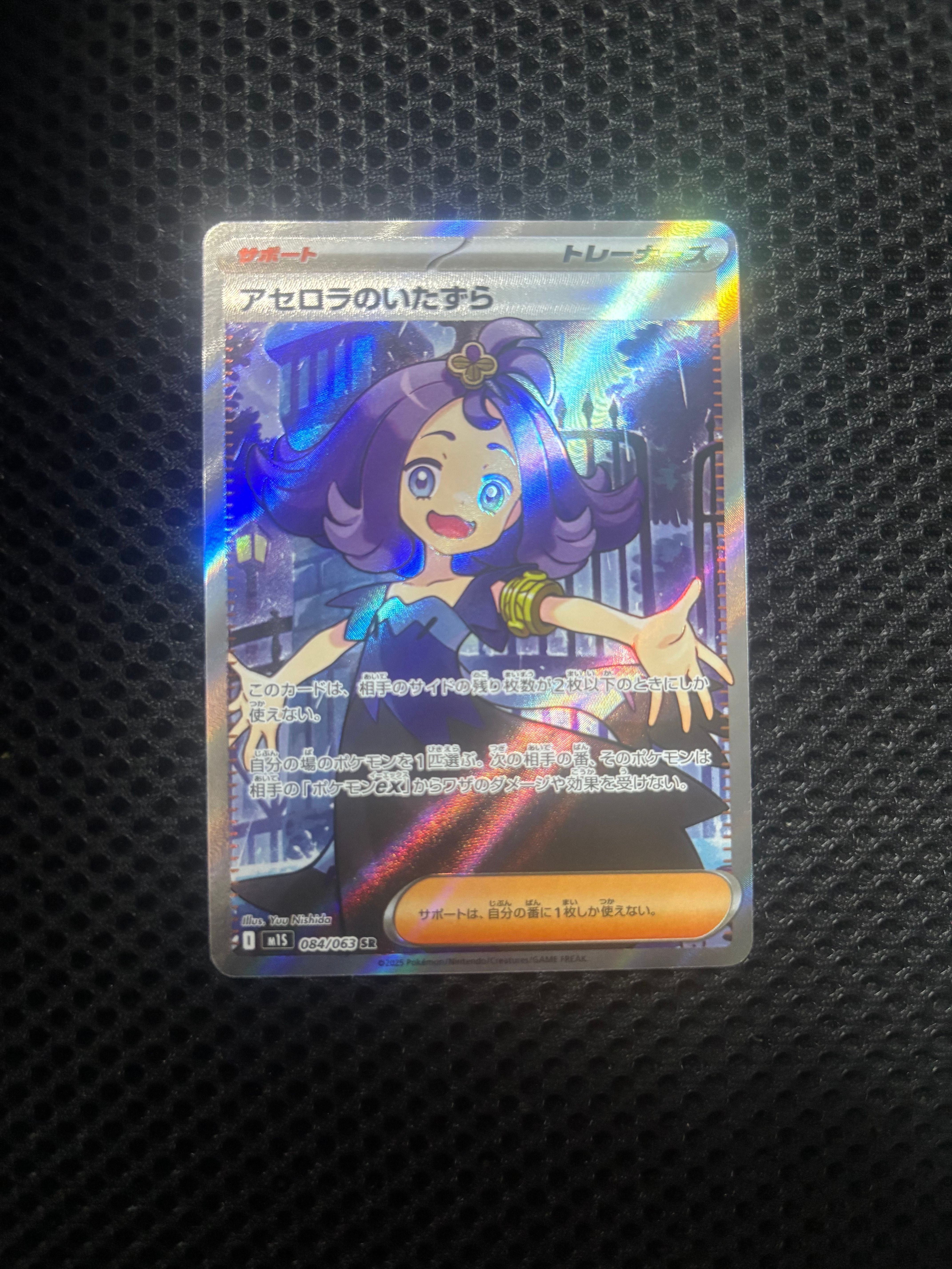 アセロラのいたずら SR [M1S 084/063](拡張パック「メガシンフォニア」)