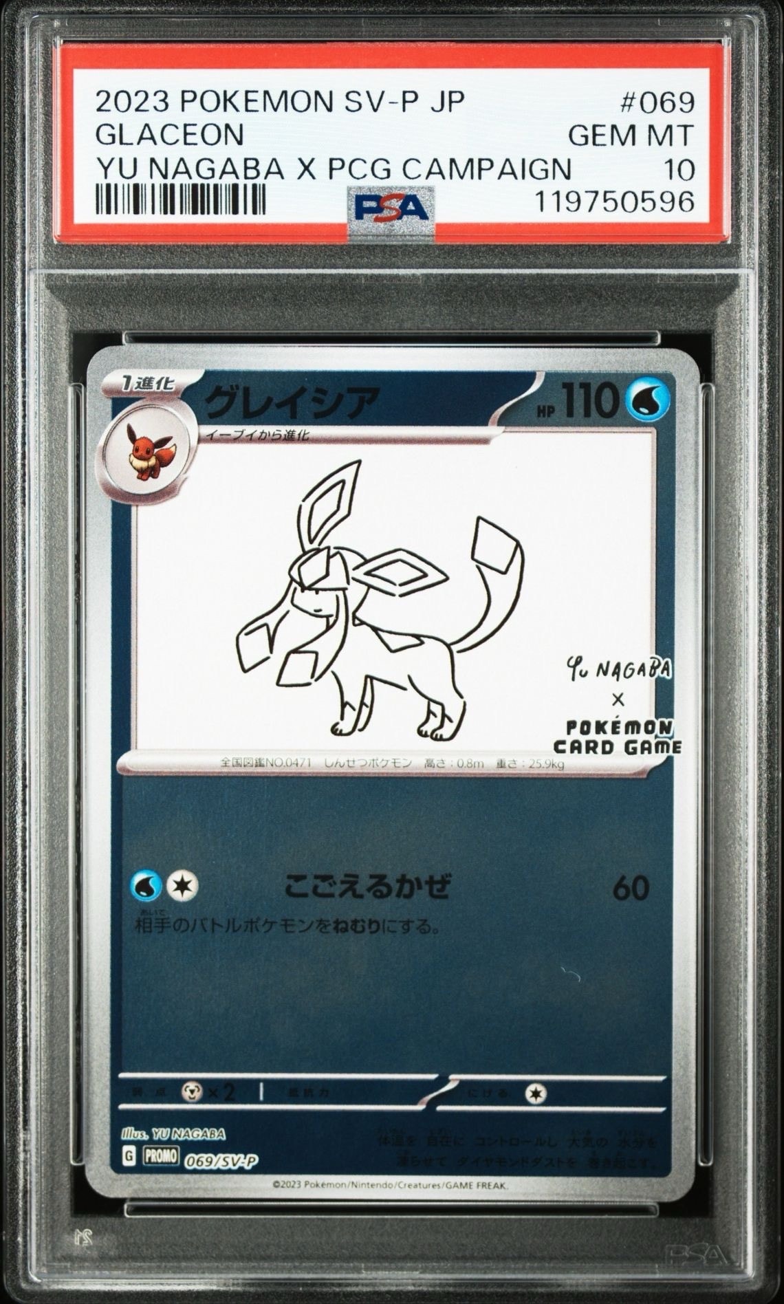 グレイシア: プロモ [SV-P 069](「YU NAGABA×ポケモンカードゲーム」プロモーションカード「SV-P」)
