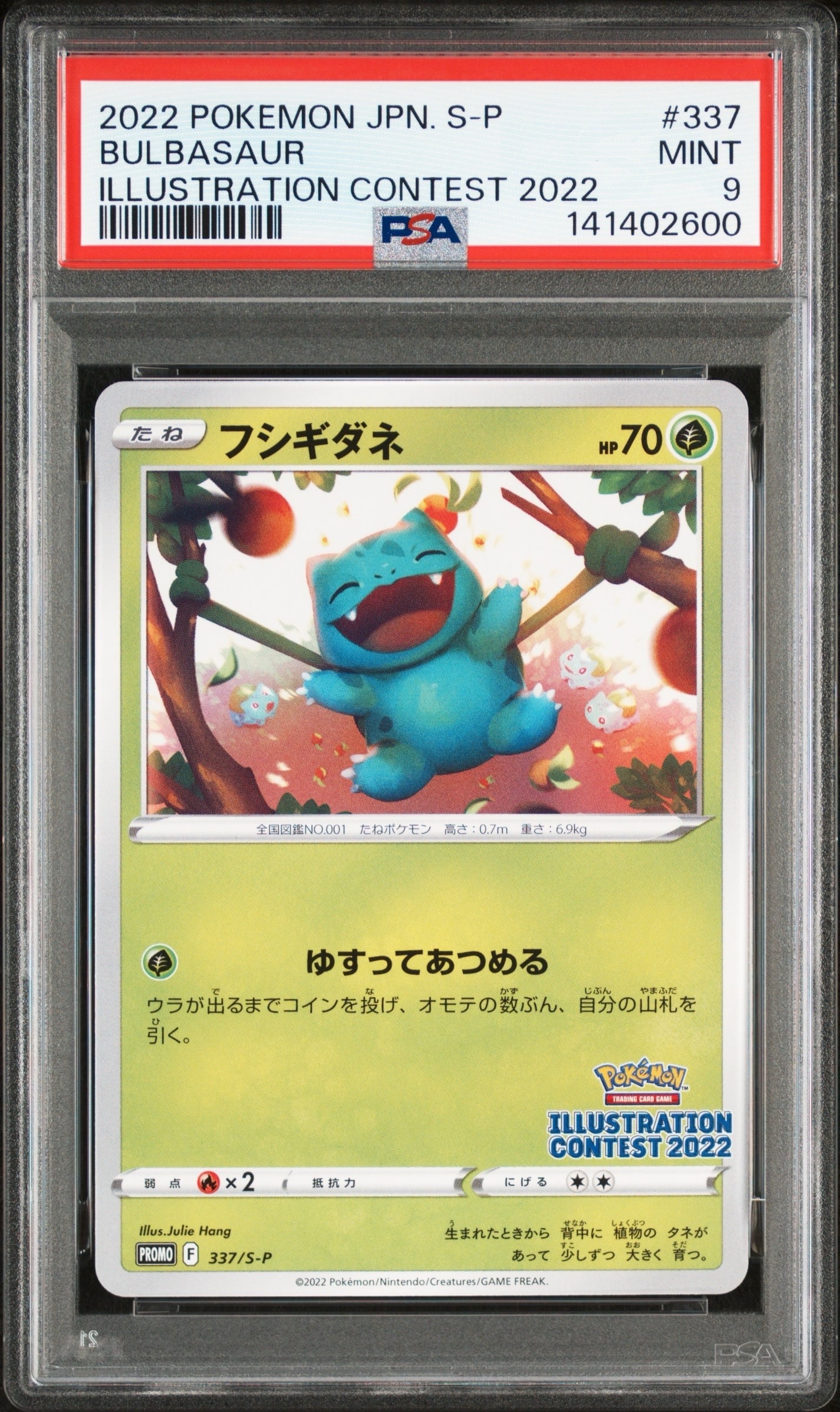 PSA10】ウインディ プロモ[PROMO338 S-P](プロモーションカード