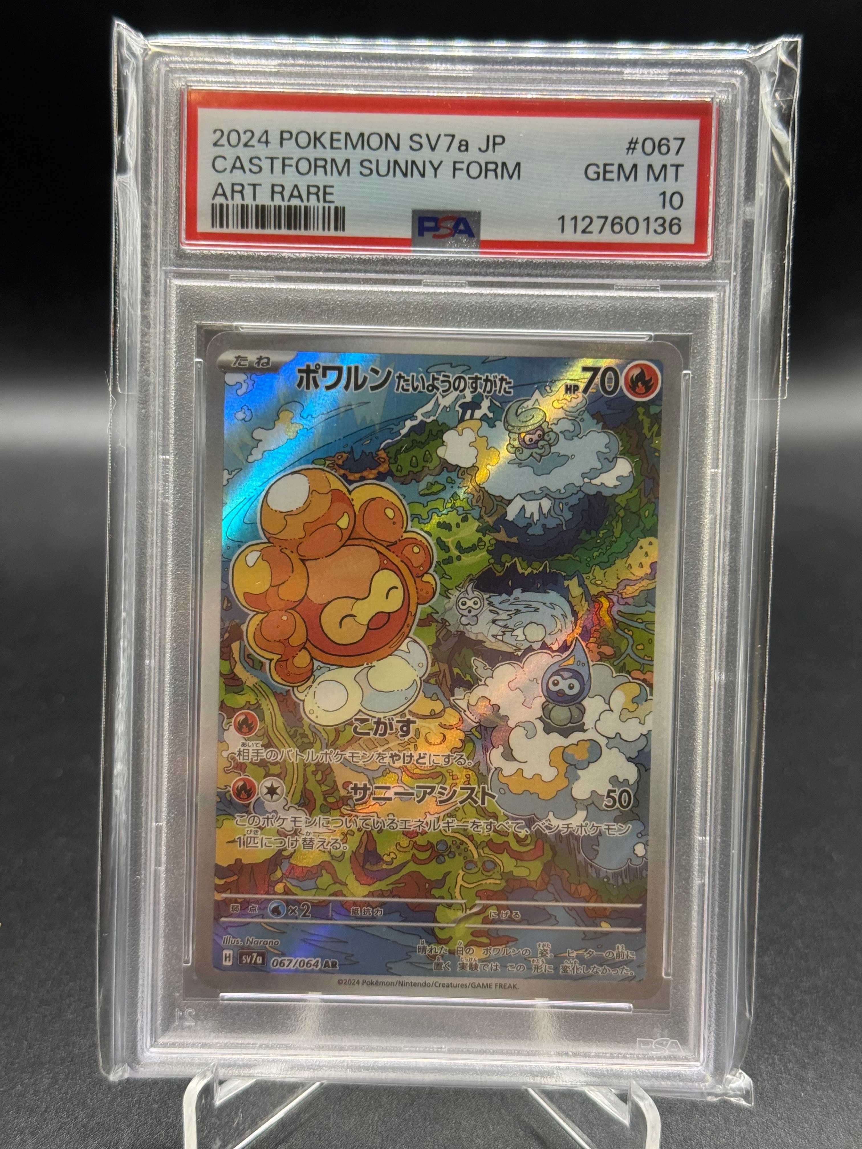 ポワルン たいようのすがた AR [SV7a 067/064](強化拡張パック「楽園ドラゴーナ」)