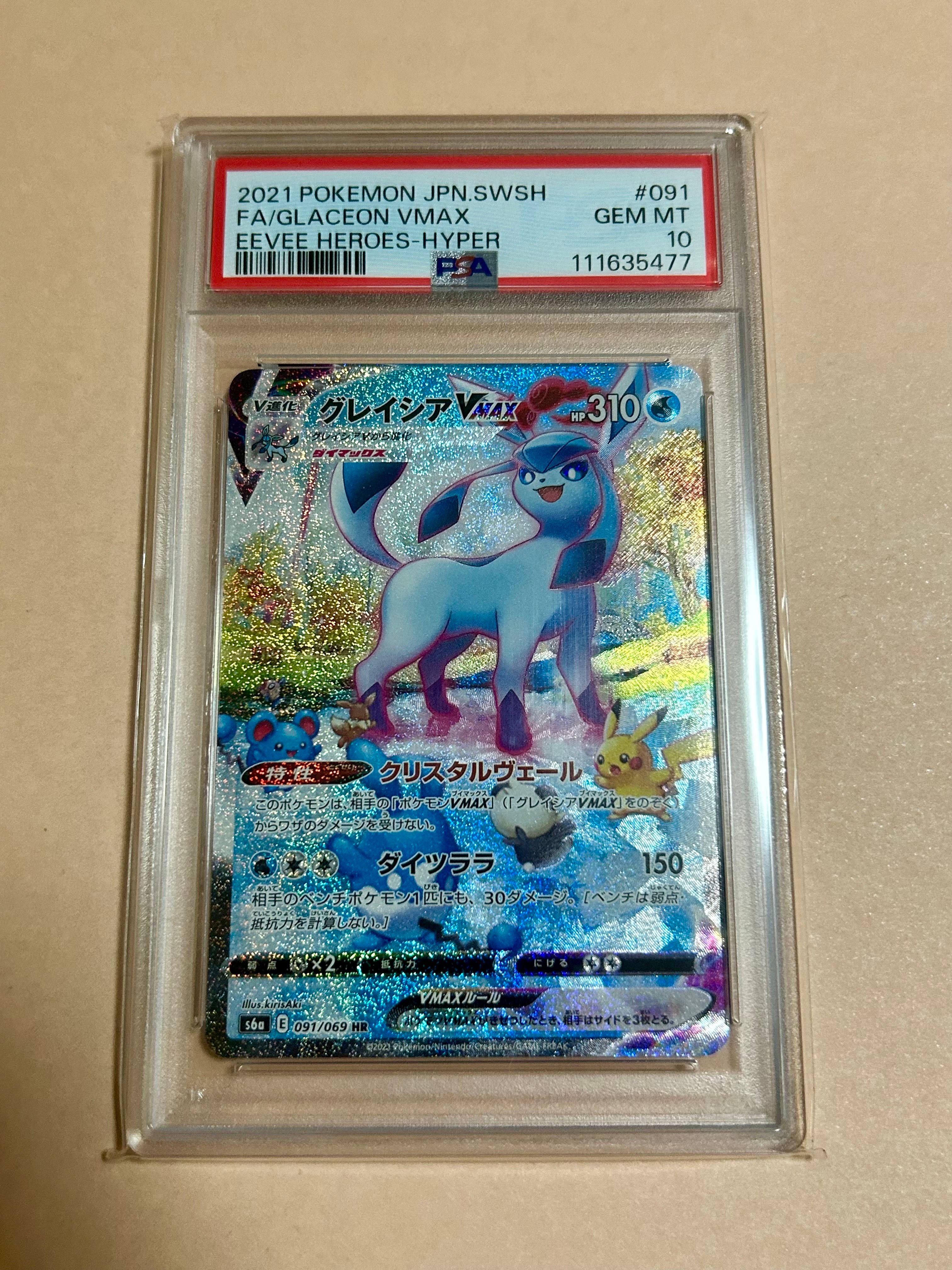 グレイシアVMAX HR: SA[S6a 091/069](強化拡張パック「イーブイヒーローズ」)