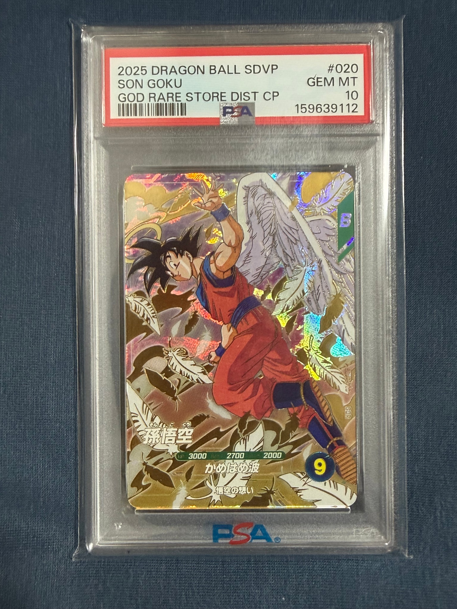 PSA10】孫悟空 GDR [SDVP-020](ドラゴンボールスーパーダイバーズ「3種