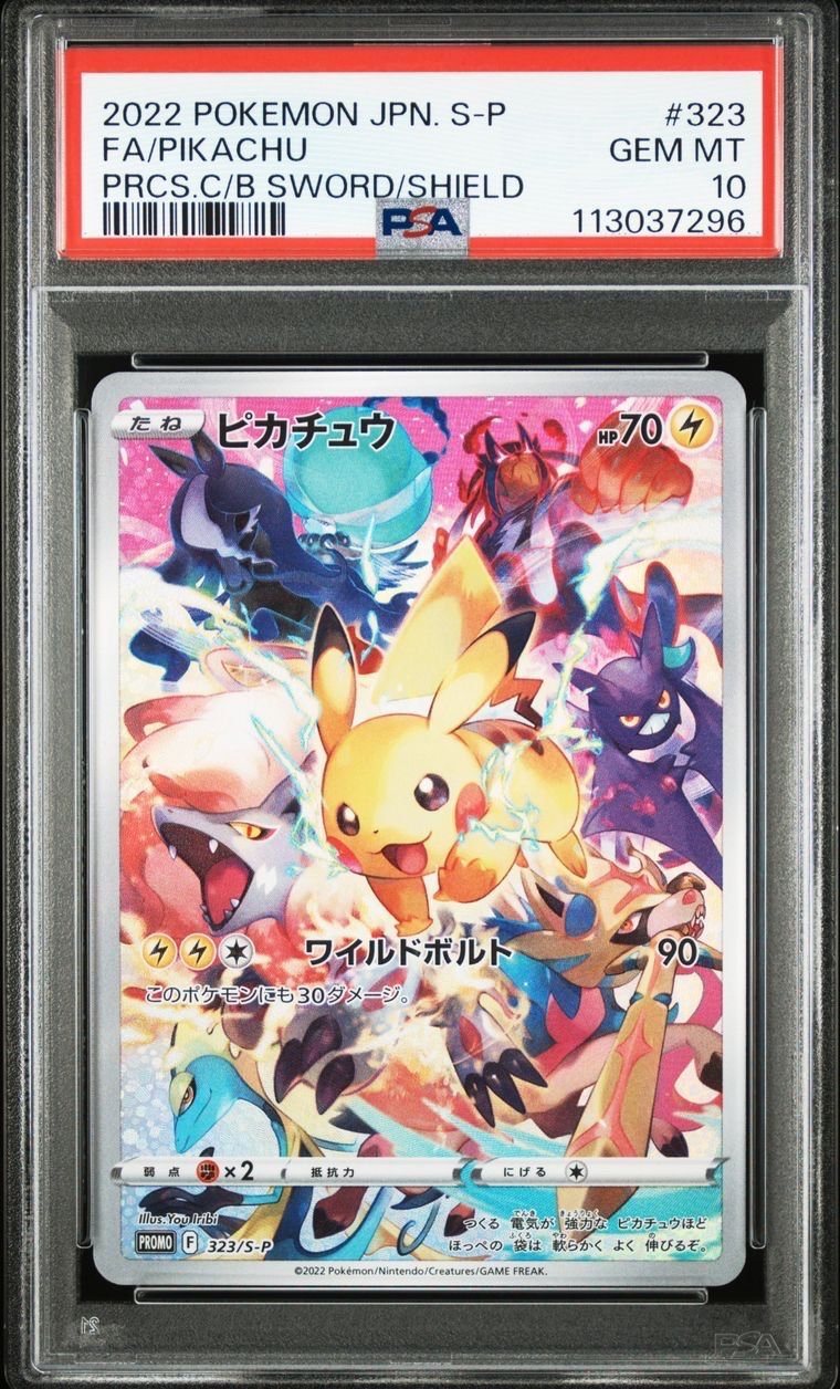 ピカチュウ: プロモ[323 S-P](プロモーションカード「プレシャス コレクターボックス ソード&シールド」)