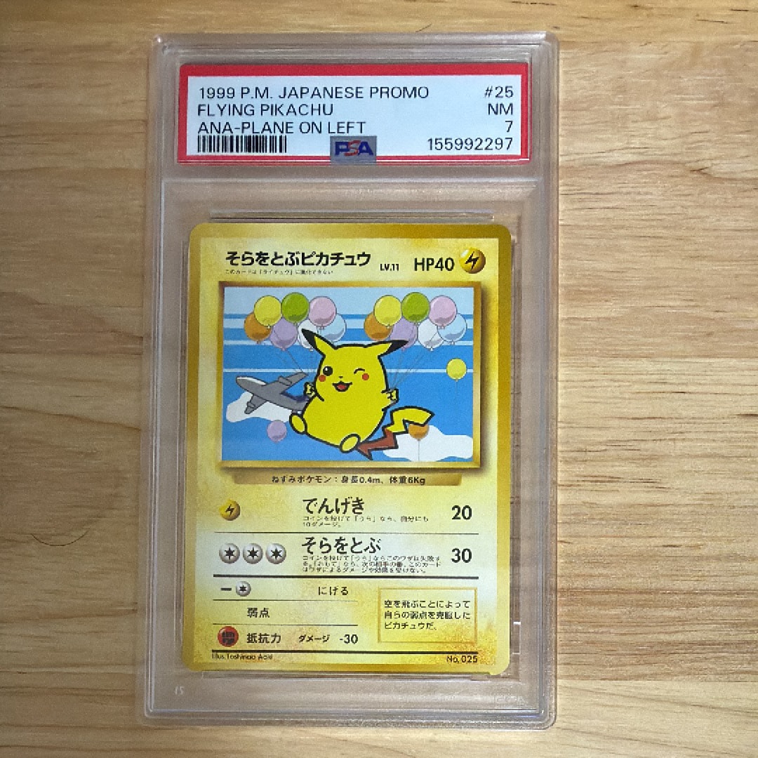 そらをとぶピカチュウ LV.11 : 旧裏 [PMCG-P](プロモーションカード「ANAポケモンジェット'99就航記念 ・みんなにうれしい キャンペーン」)