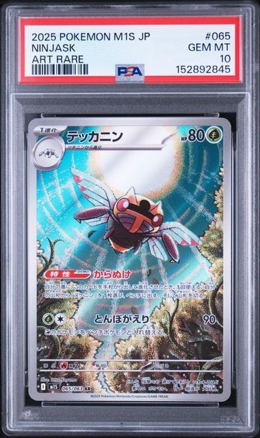 テッカニン AR [M1S 065/063](拡張パック「メガシンフォニア」)